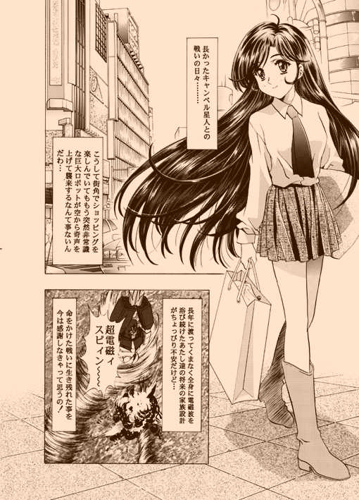 [Yuugengaisha Anime World Star (Kawarajima Koh)] AMORIO BETA (Various) - Page 3