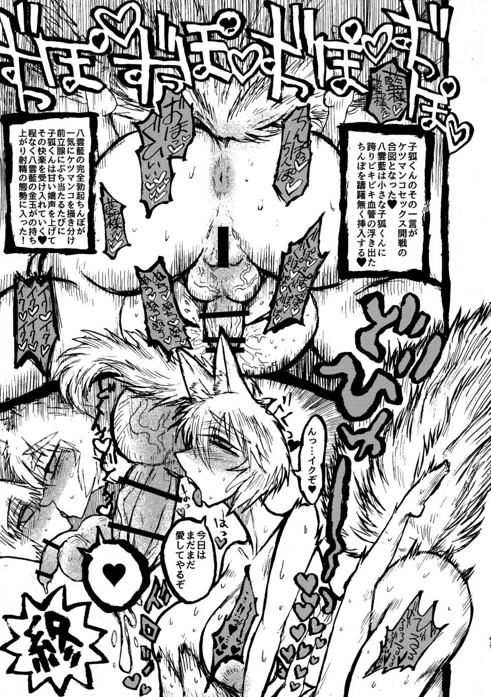 (Reitaisai 14) [Kitsune no Mori (Various)] Chin Chin (Touhou Project) - Page 40