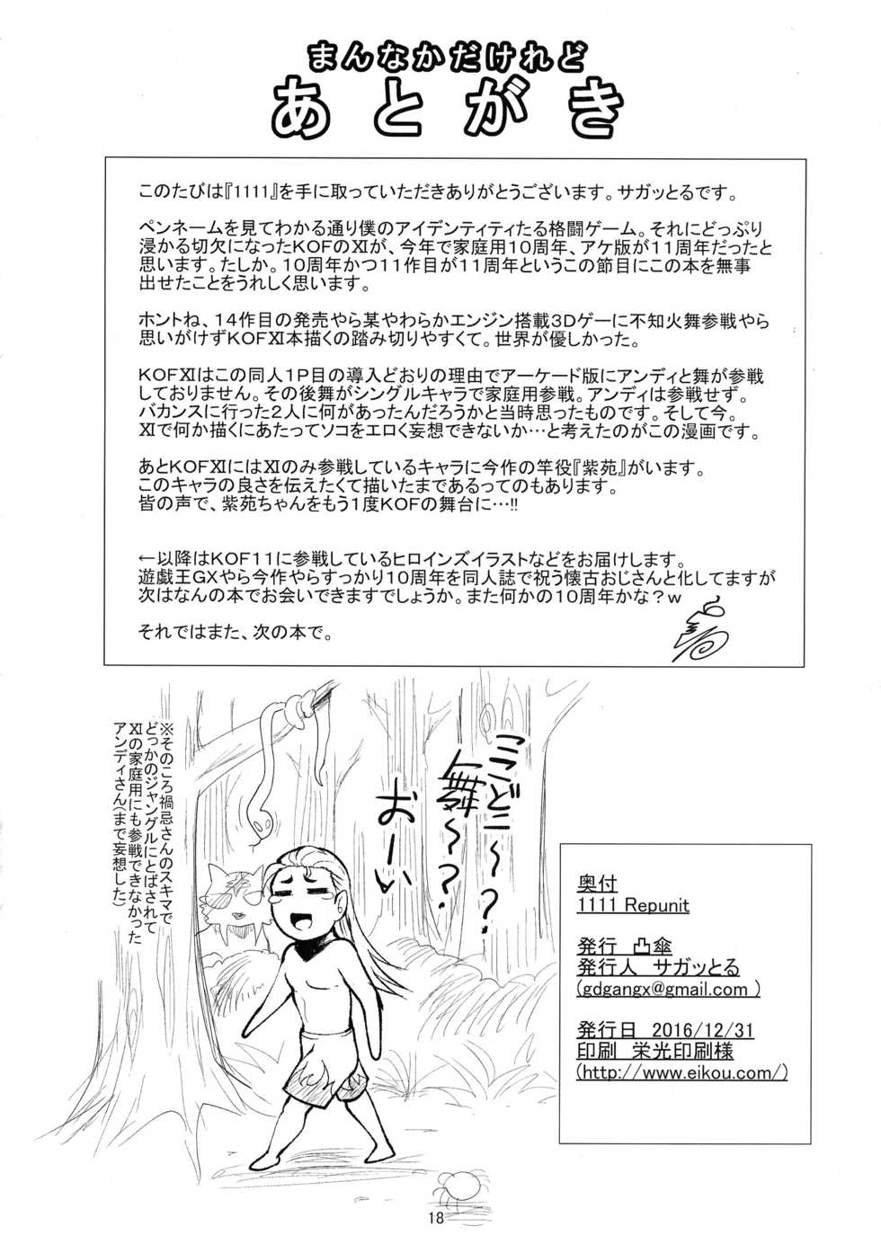 (C91) [Totsugasa (Sagattoru)] 1111 Repunit  (The King of Fighters) - Page 20