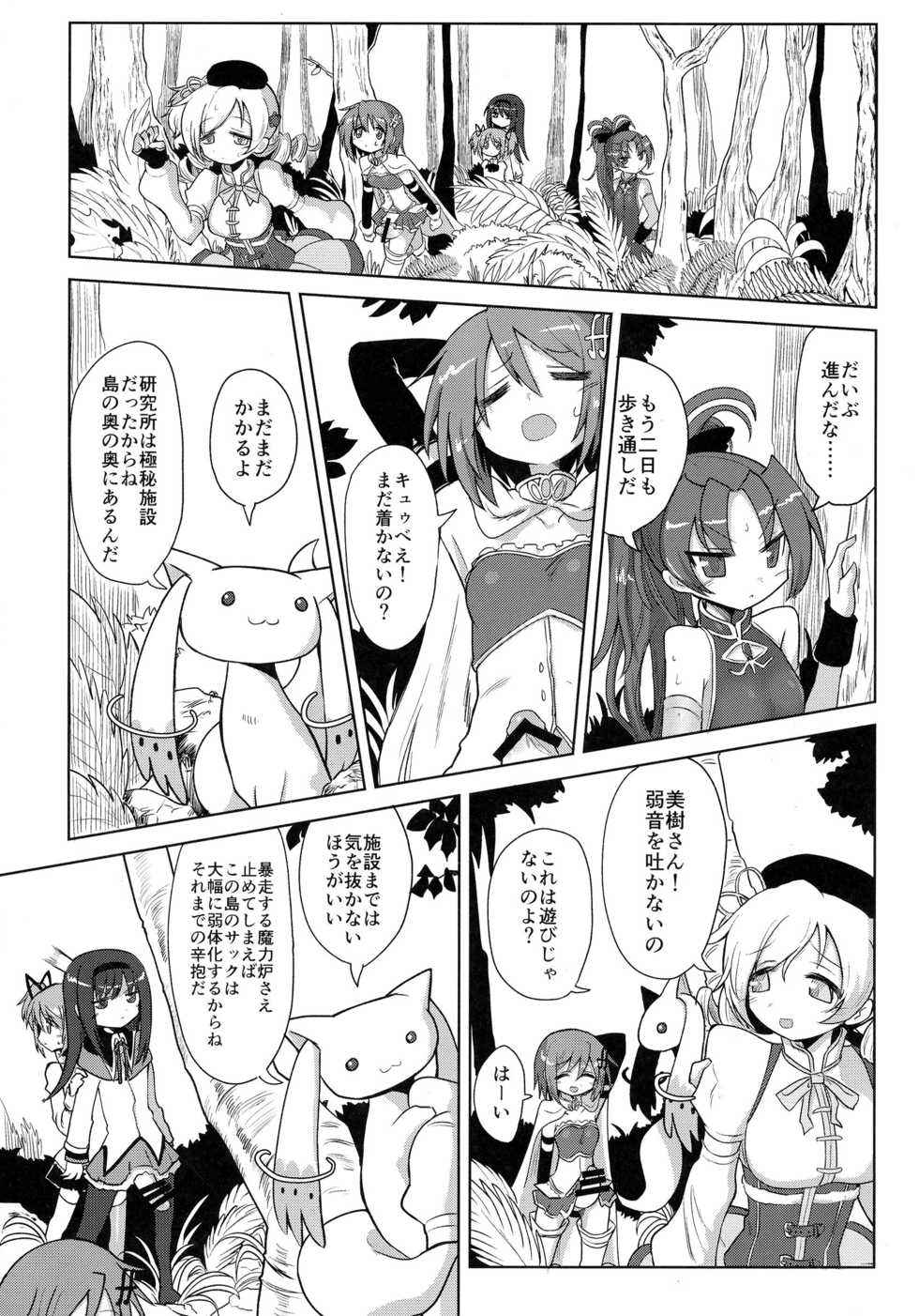 (Mou Nanimo Kowakunai 26) [Shadan Katsudou (Kyuusuikei)] Fellatiosaurus VS Mahou Shoujo Zenpen (Puella Magi Madoka Magica) - Page 7