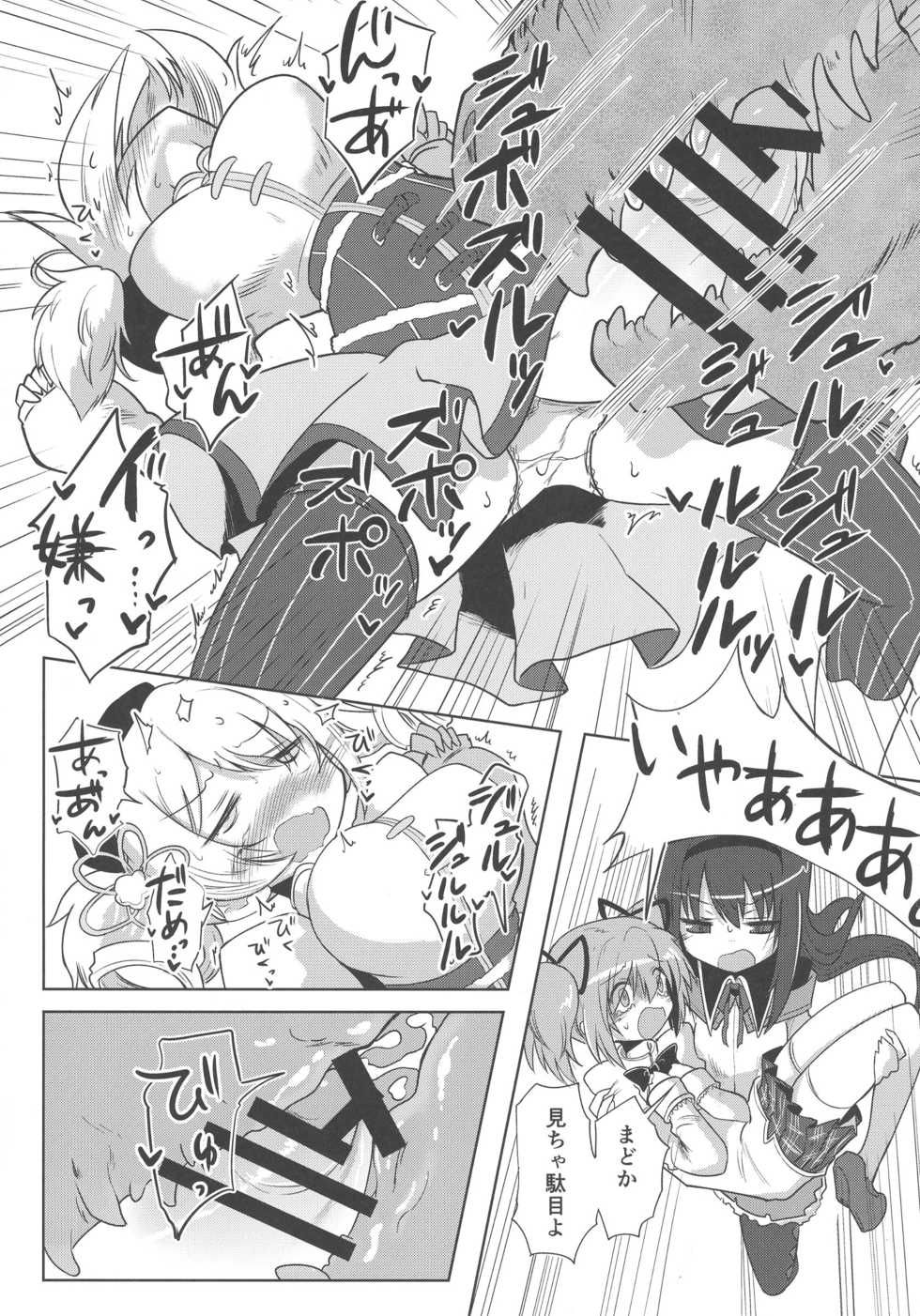 (Mou Nanimo Kowakunai 26) [Shadan Katsudou (Kyuusuikei)] Fellatiosaurus VS Mahou Shoujo Zenpen (Puella Magi Madoka Magica) - Page 11
