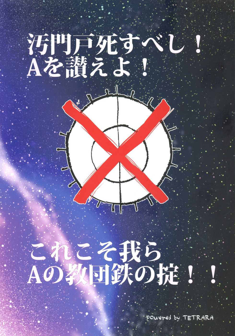 (Futaket 13) [TETRARA (Tokiwa Yutaka)] Kaijin A - Page 2