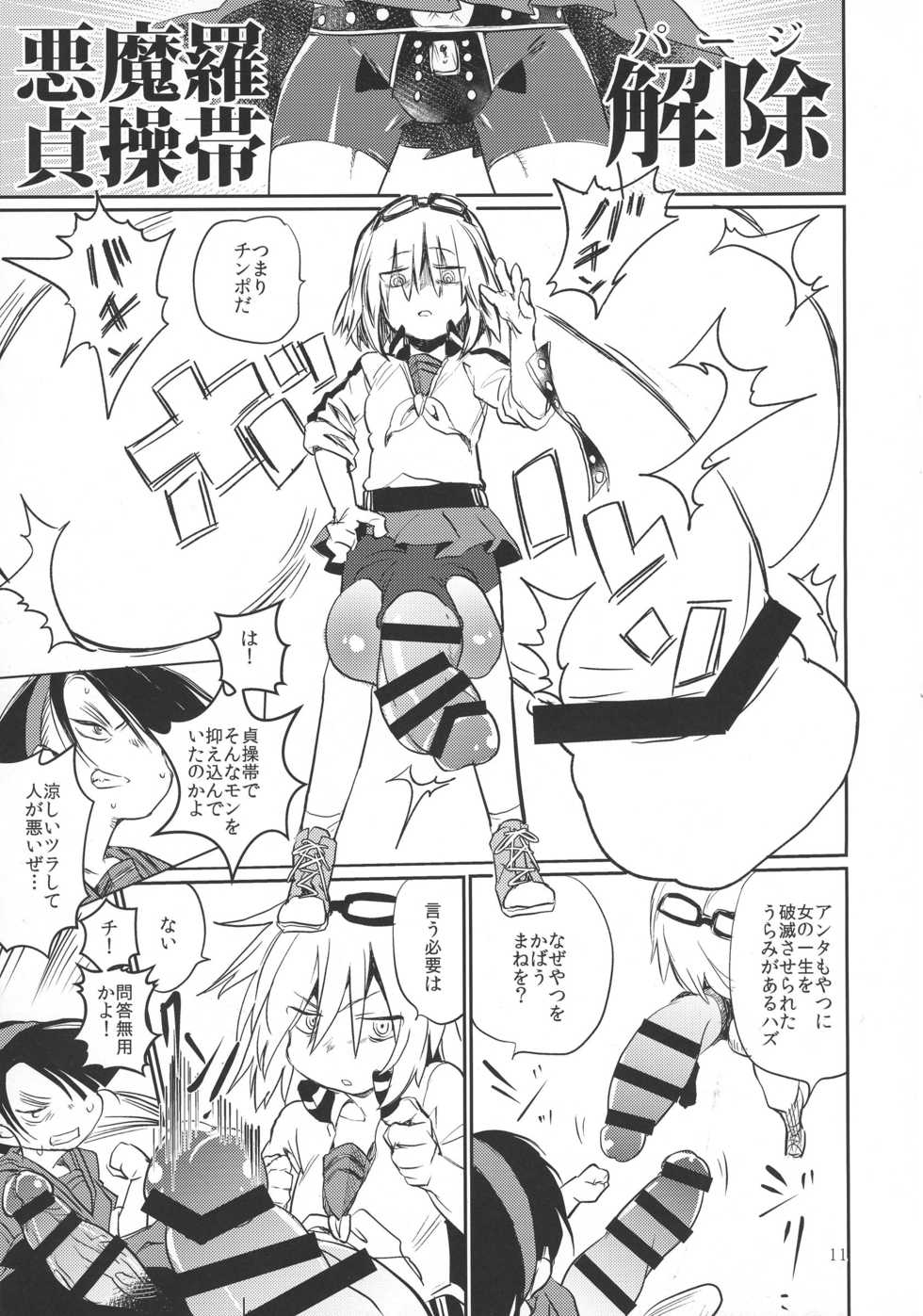 (Futaket 13) [TETRARA (Tokiwa Yutaka)] Kaijin A - Page 11