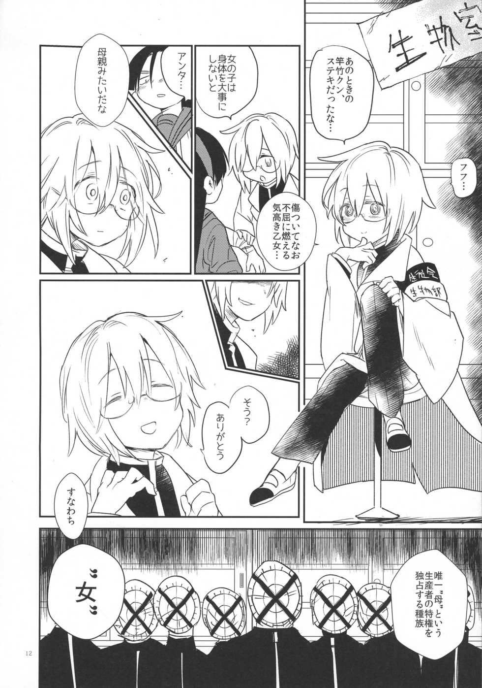 (Futaket 13) [TETRARA (Tokiwa Yutaka)] Kaijin A - Page 12