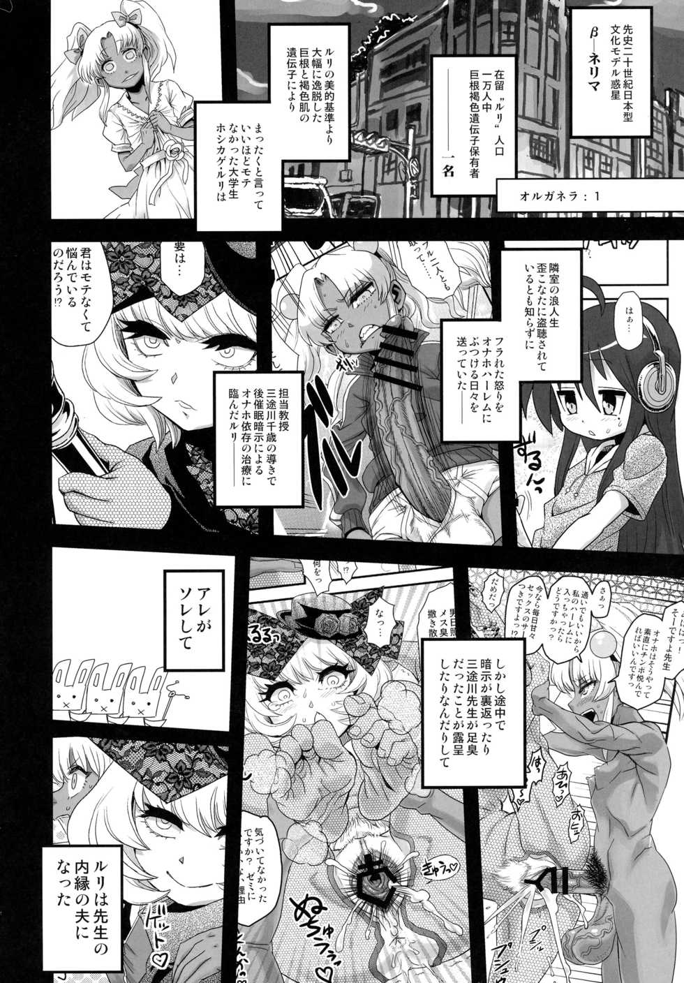 (Futaket 13) [Kakumei Seifu Kouhoushitsu (Various)] Sex Sphere Organelle 4 (Various) - Page 4
