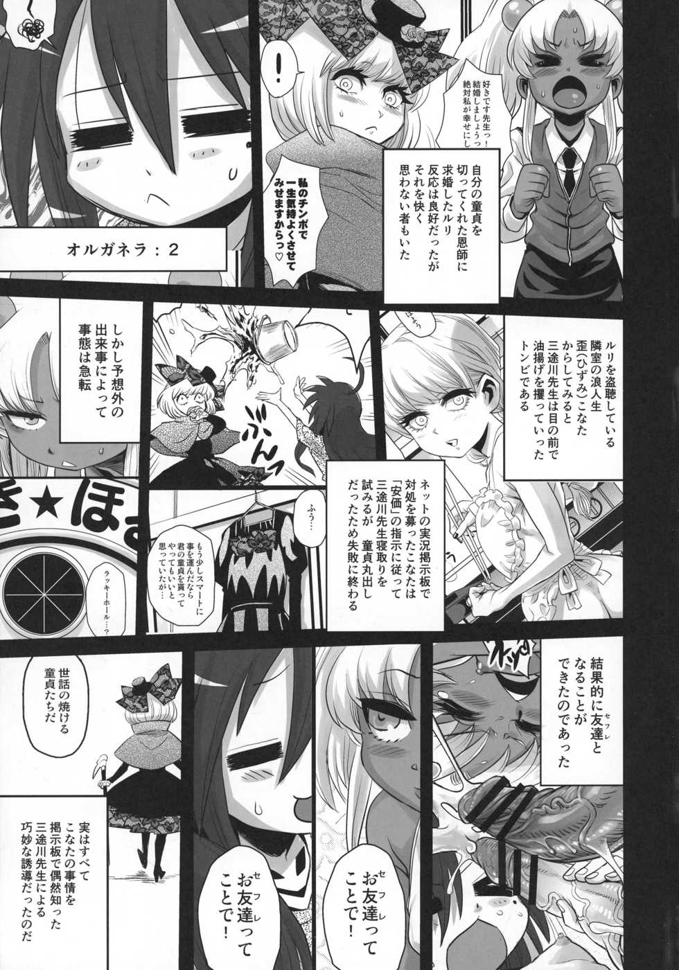 (Futaket 13) [Kakumei Seifu Kouhoushitsu (Various)] Sex Sphere Organelle 4 (Various) - Page 5