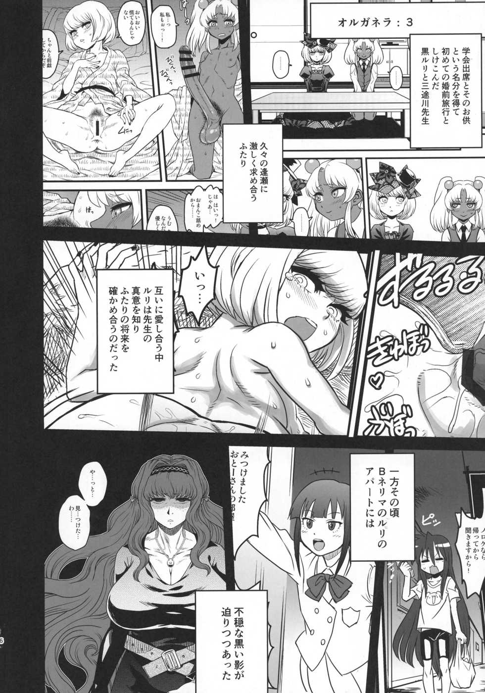 (Futaket 13) [Kakumei Seifu Kouhoushitsu (Various)] Sex Sphere Organelle 4 (Various) - Page 6