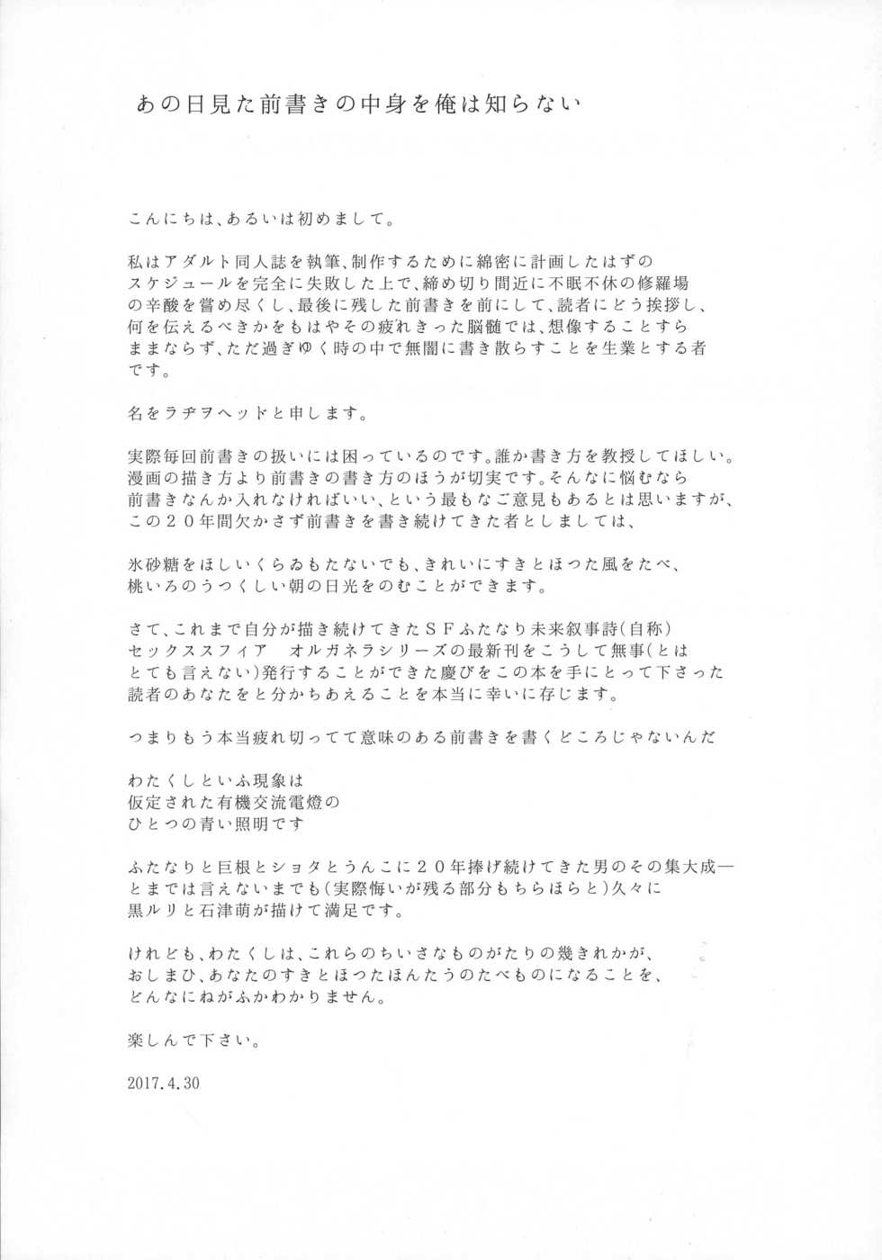 (Futaket 13) [Kakumei Seifu Kouhoushitsu (Various)] Sex Sphere Organelle 4 (Various) - Page 7