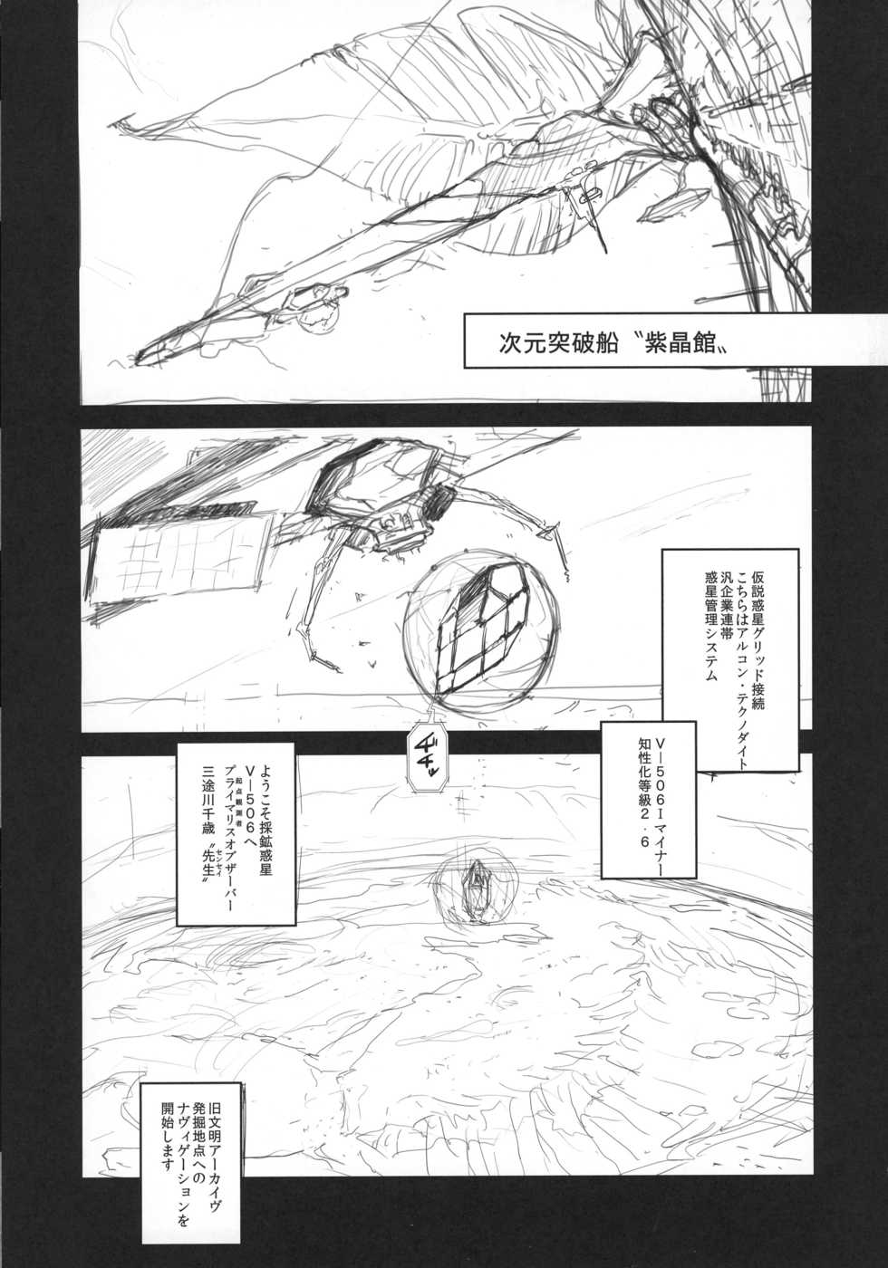 (Futaket 13) [Kakumei Seifu Kouhoushitsu (Various)] Sex Sphere Organelle 4 (Various) - Page 9