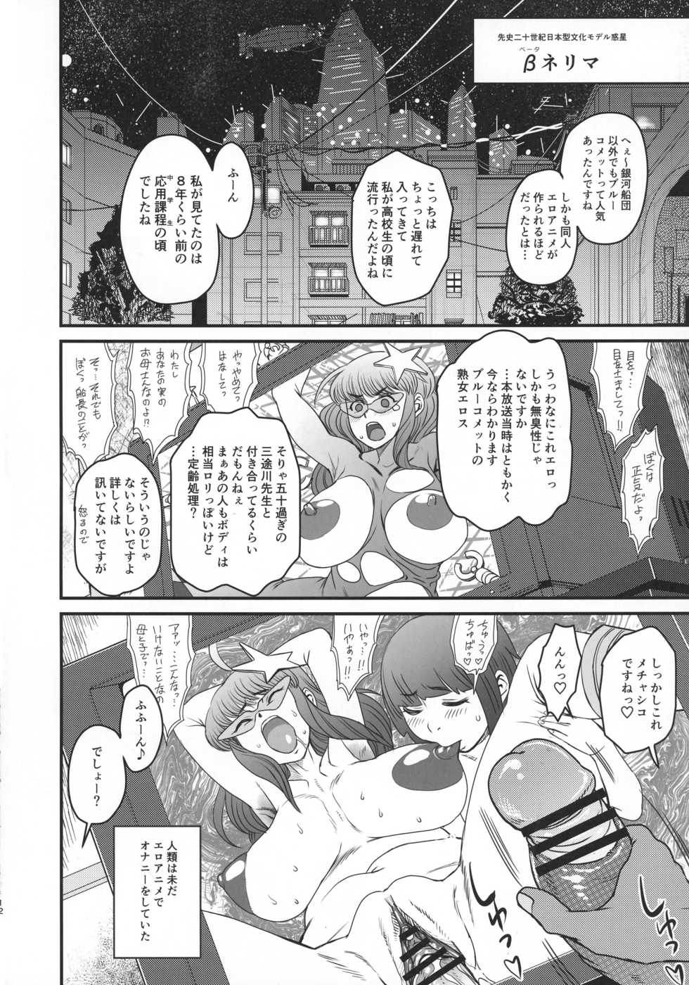 (Futaket 13) [Kakumei Seifu Kouhoushitsu (Various)] Sex Sphere Organelle 4 (Various) - Page 12