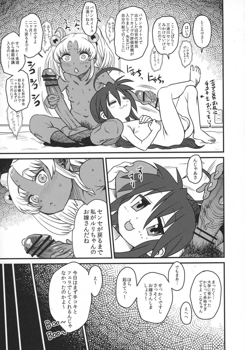 (Futaket 13) [Kakumei Seifu Kouhoushitsu (Various)] Sex Sphere Organelle 4 (Various) - Page 13