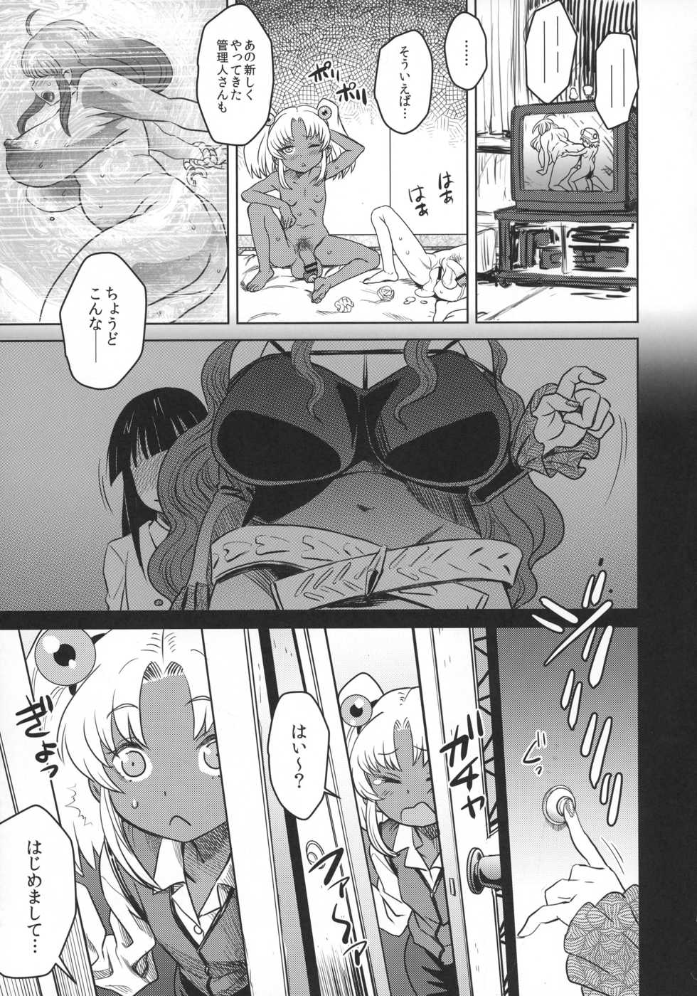 (Futaket 13) [Kakumei Seifu Kouhoushitsu (Various)] Sex Sphere Organelle 4 (Various) - Page 15