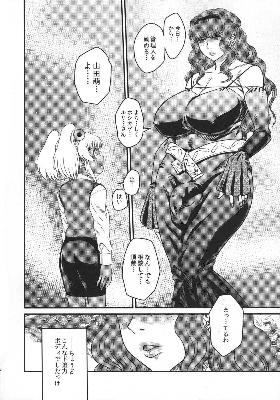 (Futaket 13) [Kakumei Seifu Kouhoushitsu (Various)] Sex Sphere Organelle 4 (Various) - Page 16