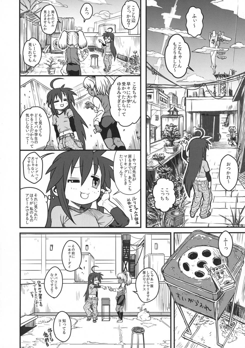 (Futaket 13) [Kakumei Seifu Kouhoushitsu (Various)] Sex Sphere Organelle 4 (Various) - Page 20