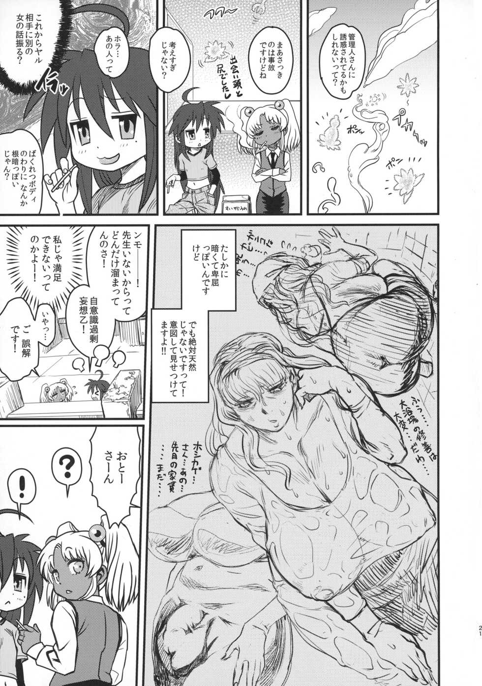(Futaket 13) [Kakumei Seifu Kouhoushitsu (Various)] Sex Sphere Organelle 4 (Various) - Page 21