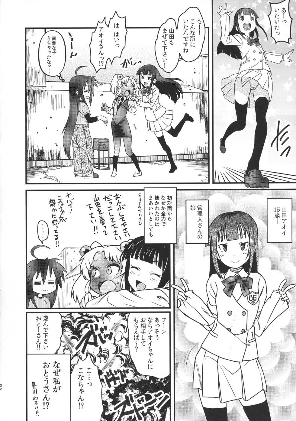 (Futaket 13) [Kakumei Seifu Kouhoushitsu (Various)] Sex Sphere Organelle 4 (Various) - Page 22