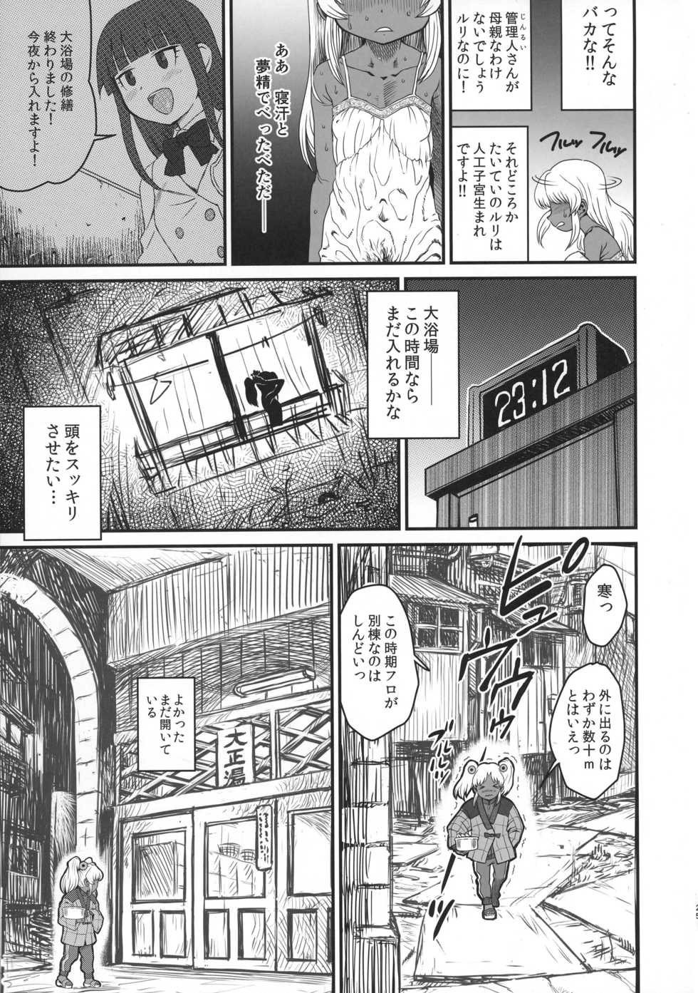 (Futaket 13) [Kakumei Seifu Kouhoushitsu (Various)] Sex Sphere Organelle 4 (Various) - Page 25