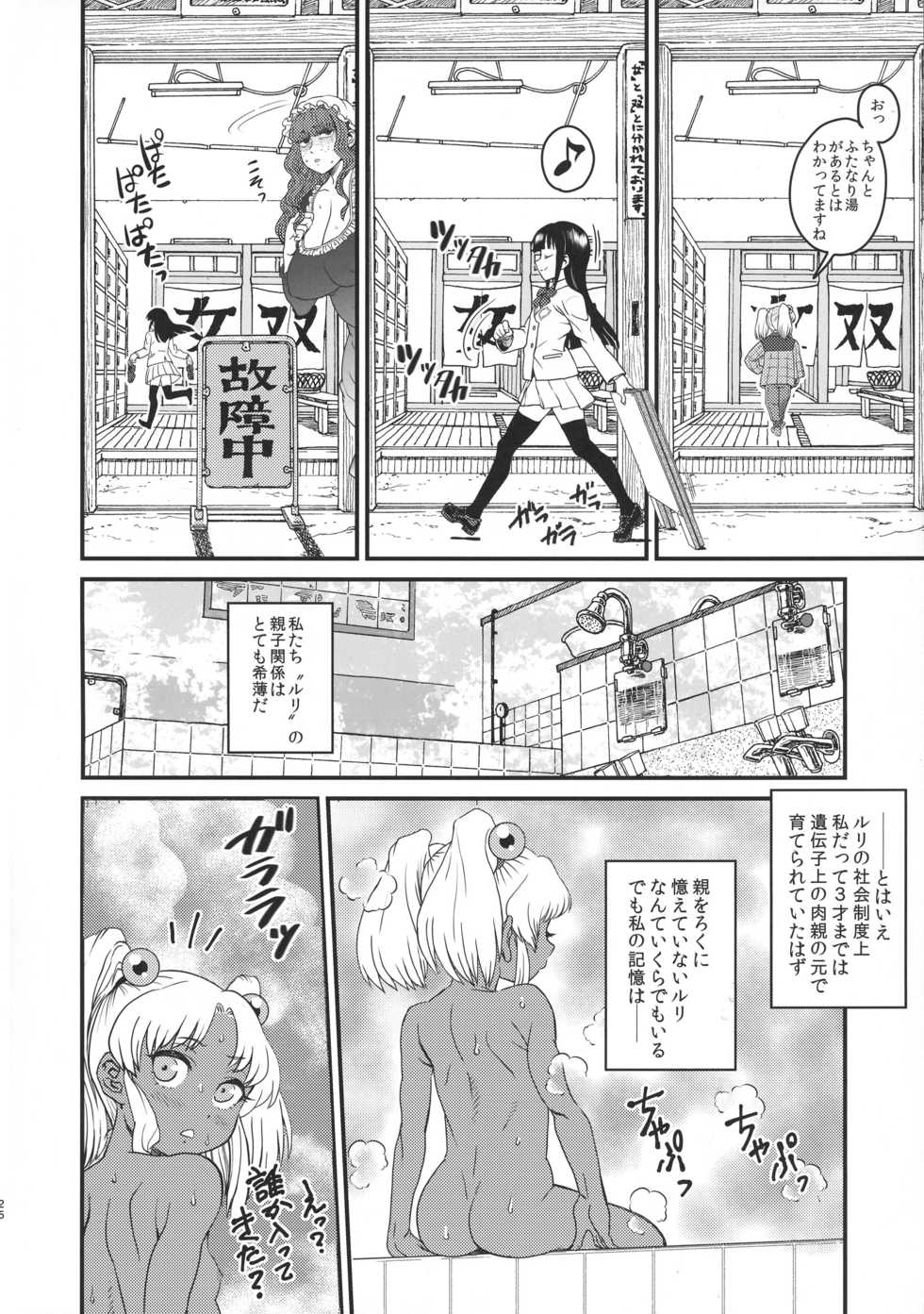 (Futaket 13) [Kakumei Seifu Kouhoushitsu (Various)] Sex Sphere Organelle 4 (Various) - Page 26