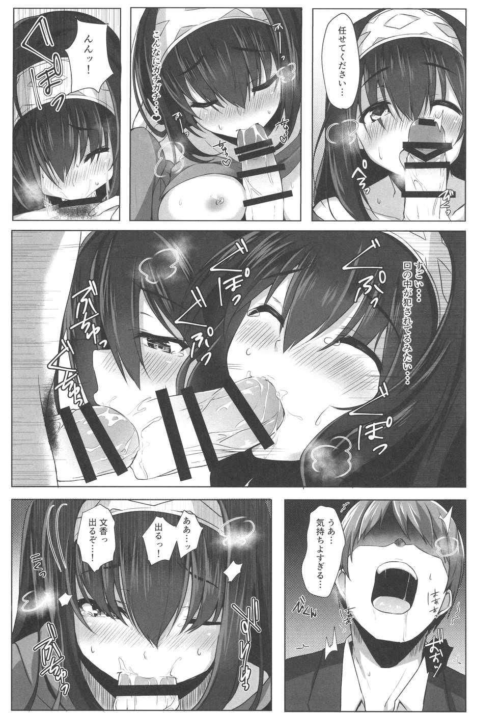(C91) [Takatakaya (Kaniya Shiku)] Torokeru Fumi-Cup (THE IDOLM@STER CINDERELLA GIRLS) - Page 6