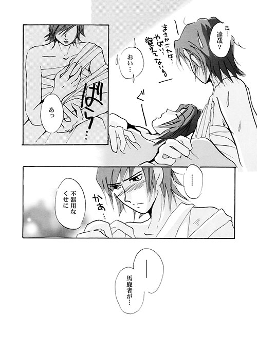 [Chagu] discord+ (Persona 2) - Page 6