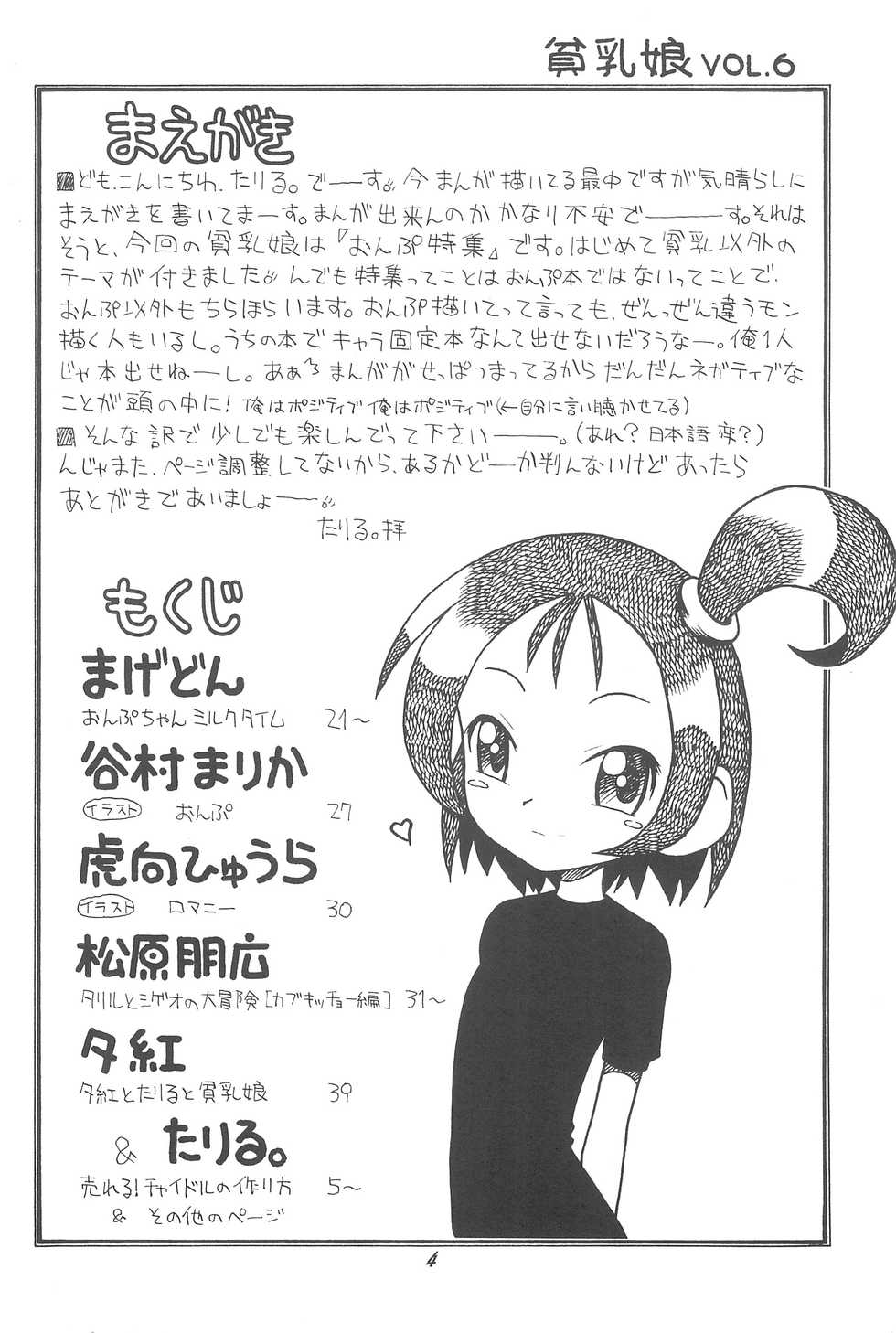 (C58) [Ashinoie (Taryl.)] Hinnyuu Musume 06 (Ojamajo Doremi) - Page 6