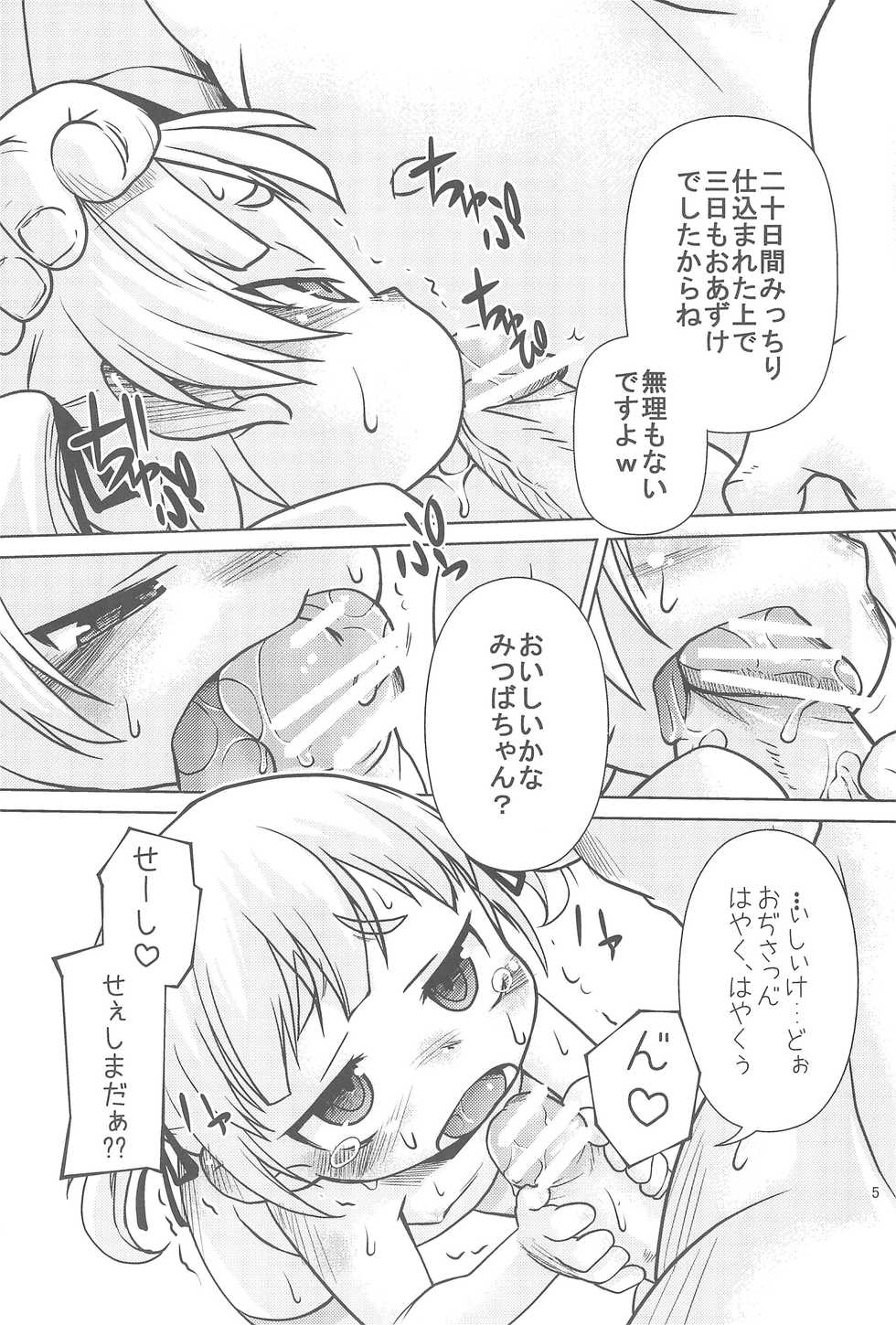 (C75) [BanubeeFriends (Tetsu)] Tenazuketa Choujo-san & Onee-chan to Iroiro suru Manga (Mitsudomoe) - Page 5