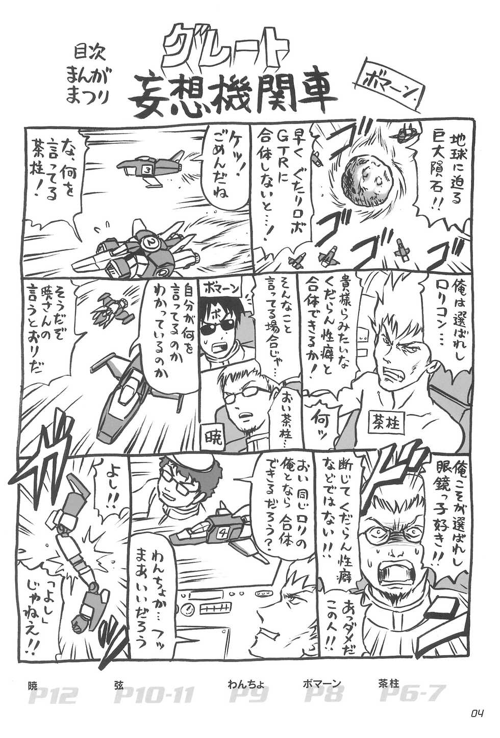 (C87) [Gutariya (Various)] GUTAROBO ROBOT ANIME GIRLS FANBOOK (Various) - Page 4