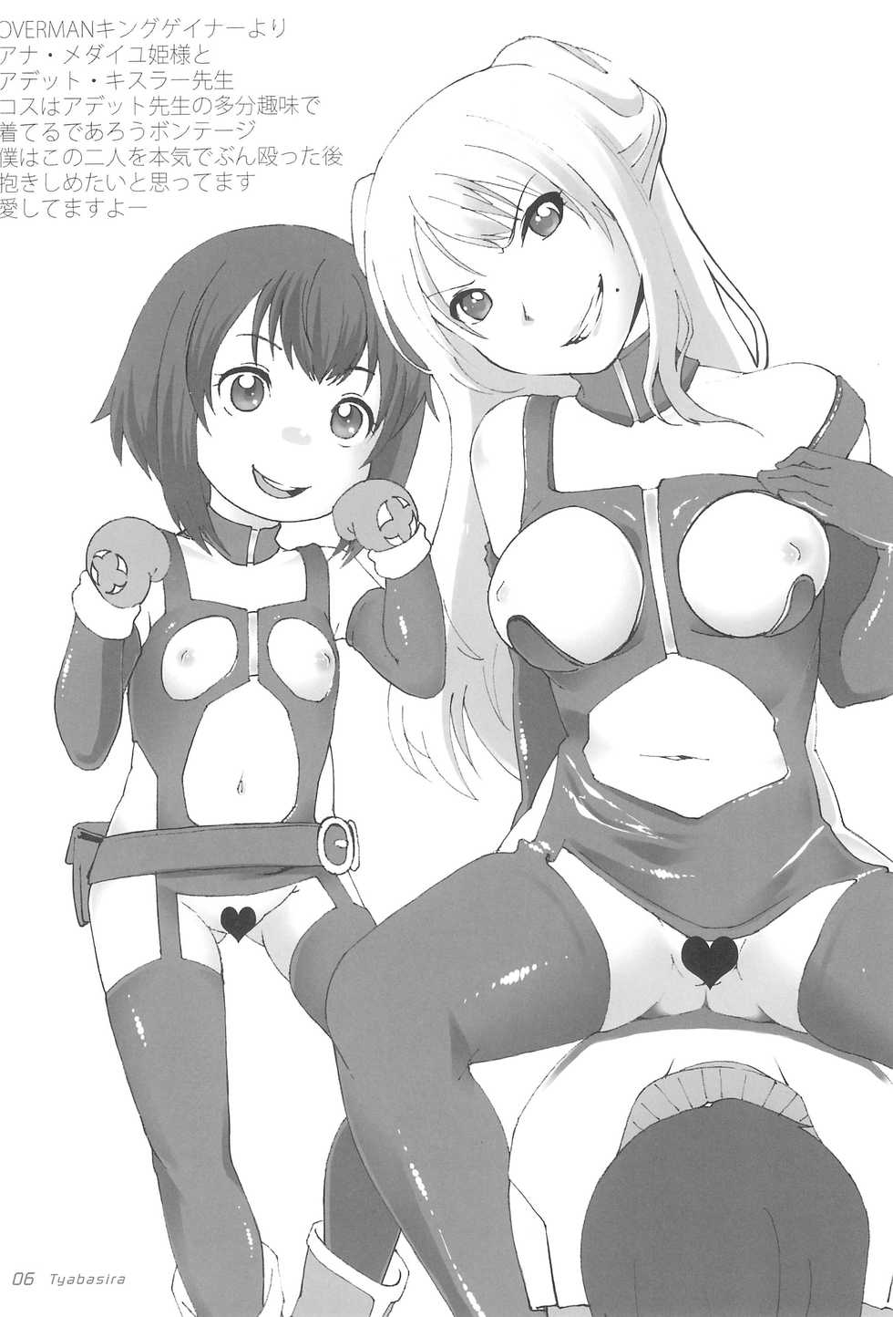 (C87) [Gutariya (Various)] GUTAROBO ROBOT ANIME GIRLS FANBOOK (Various) - Page 6