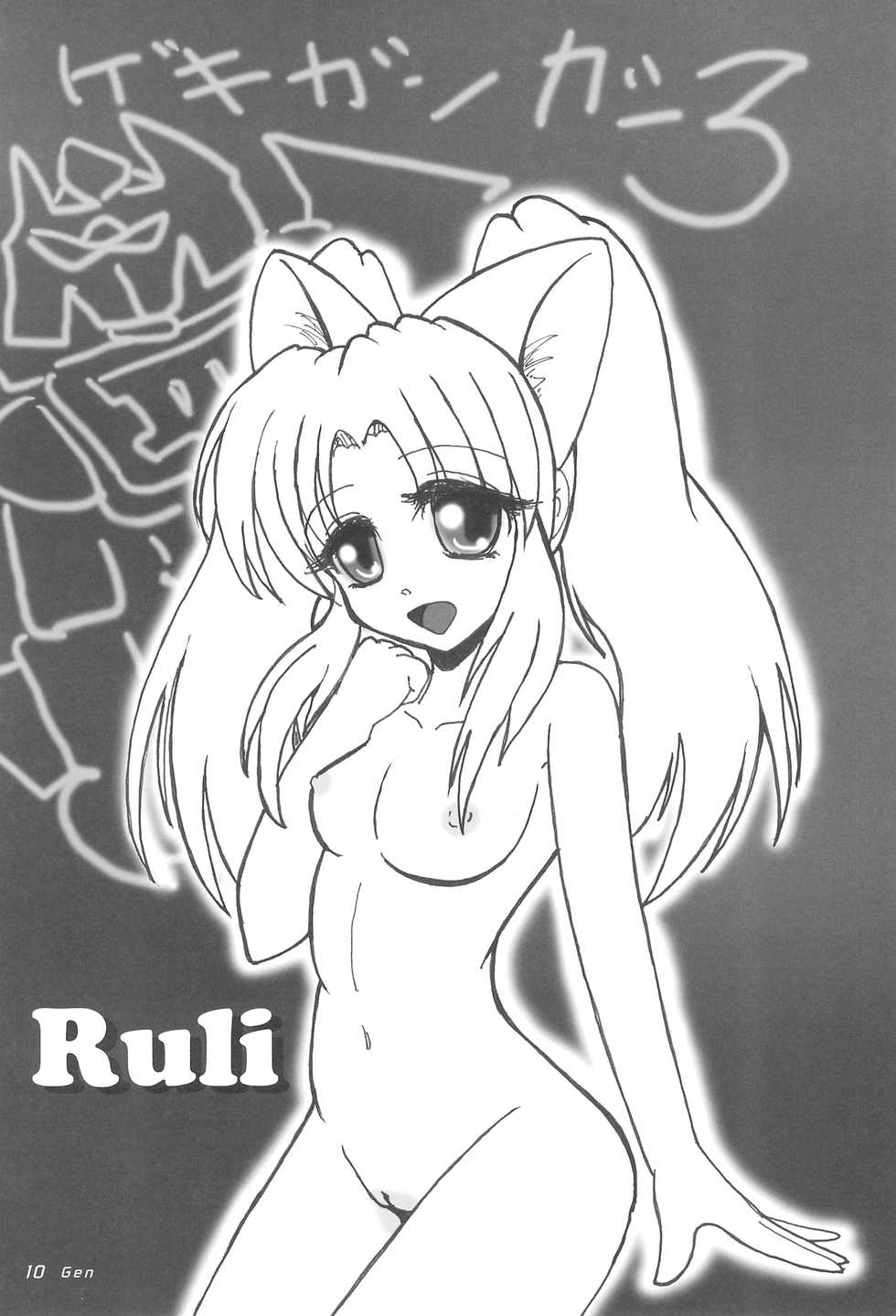 (C87) [Gutariya (Various)] GUTAROBO ROBOT ANIME GIRLS FANBOOK (Various) - Page 10