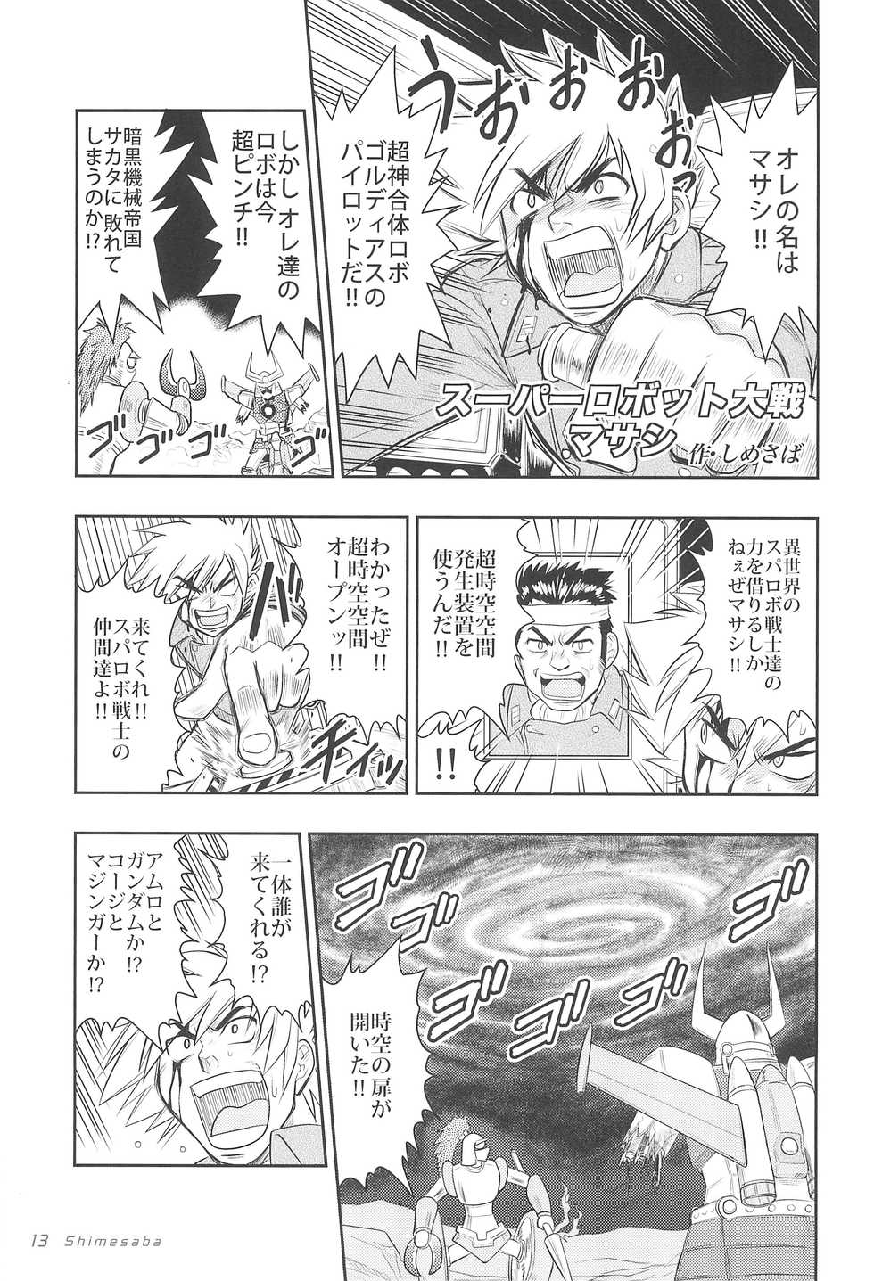 (C87) [Gutariya (Various)] GUTAROBO ROBOT ANIME GIRLS FANBOOK (Various) - Page 13