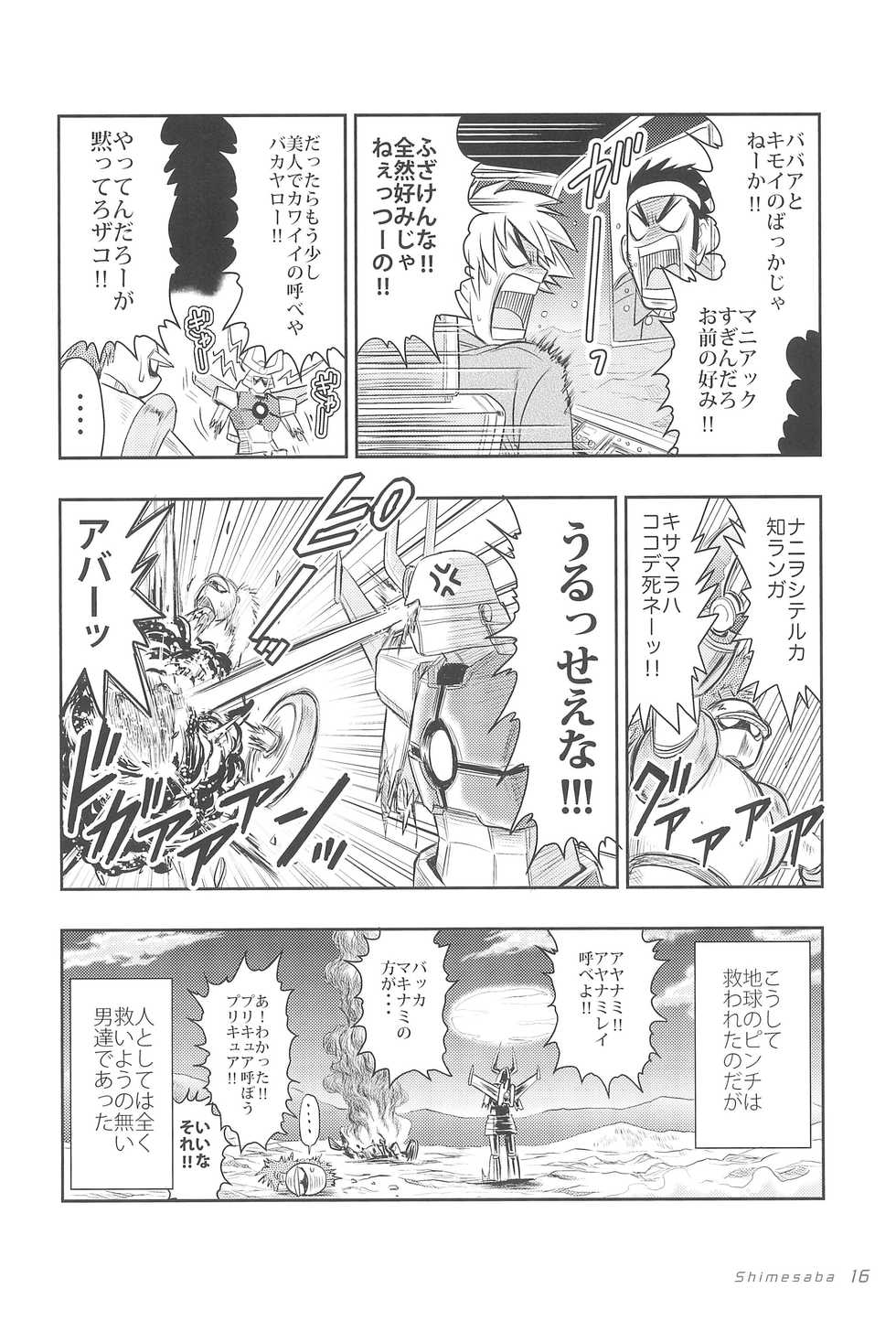 (C87) [Gutariya (Various)] GUTAROBO ROBOT ANIME GIRLS FANBOOK (Various) - Page 16