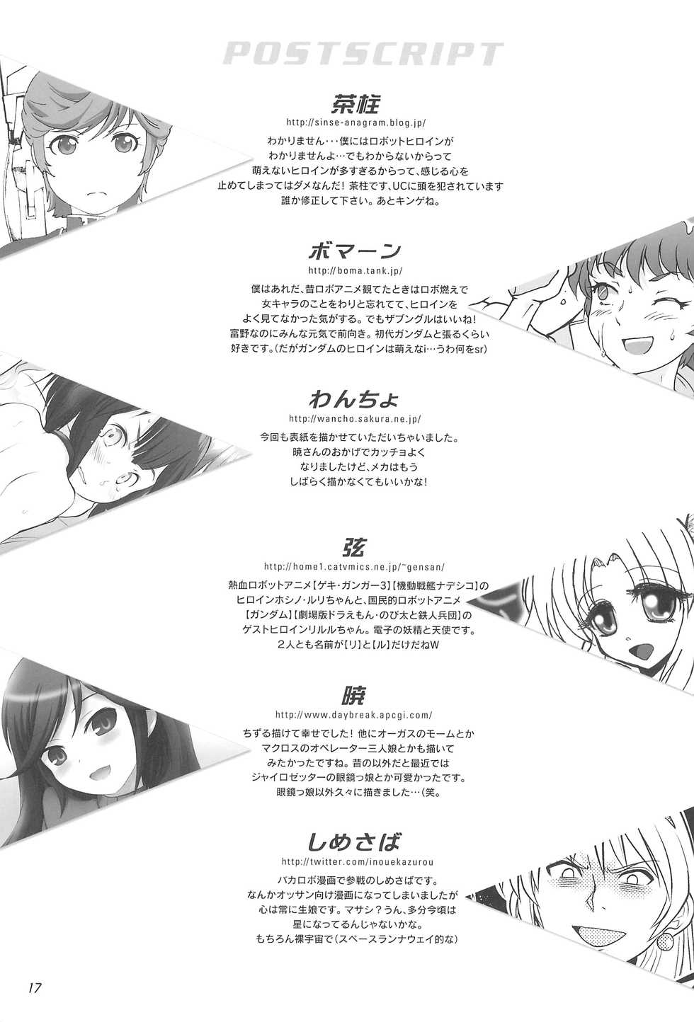 (C87) [Gutariya (Various)] GUTAROBO ROBOT ANIME GIRLS FANBOOK (Various) - Page 17