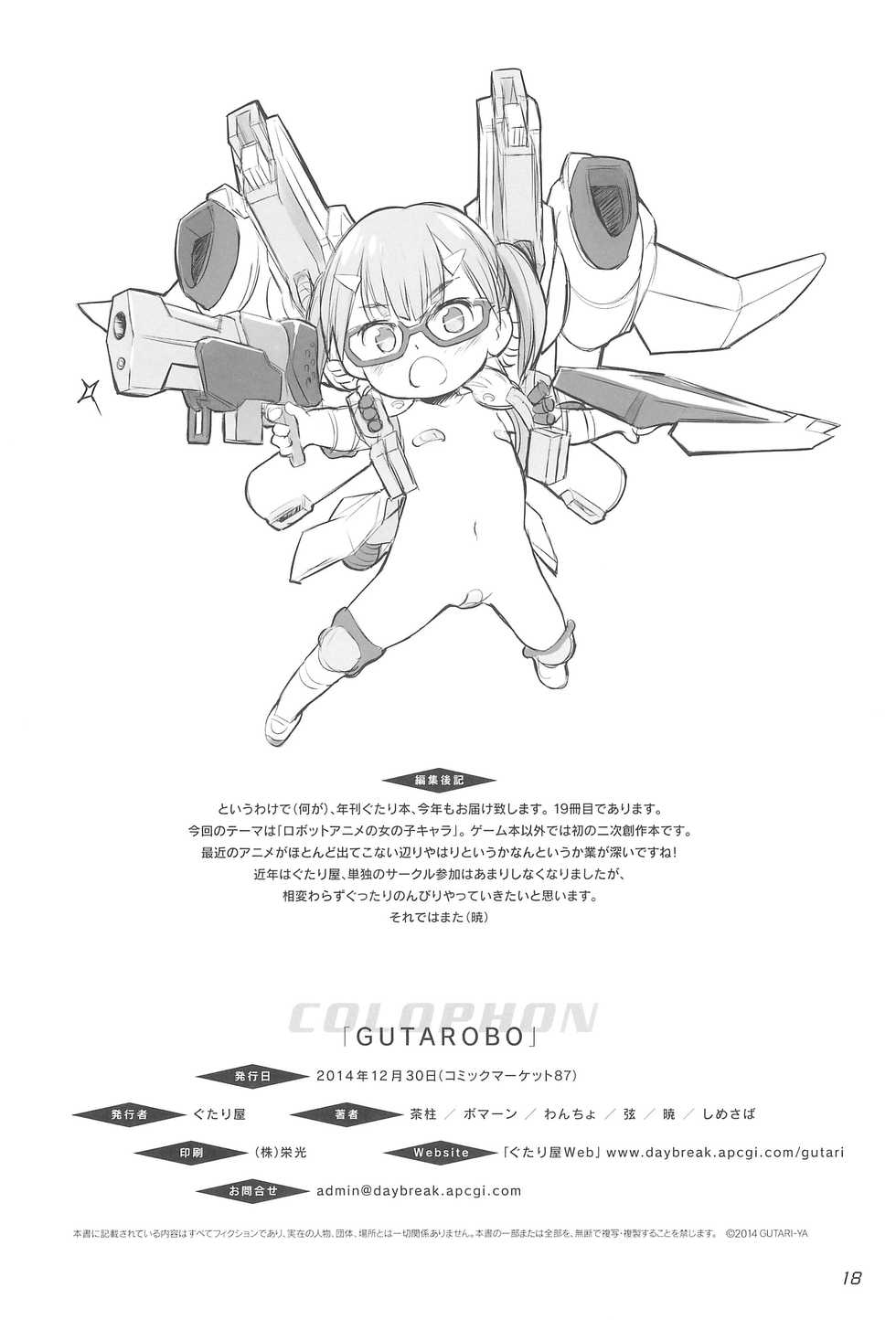 (C87) [Gutariya (Various)] GUTAROBO ROBOT ANIME GIRLS FANBOOK (Various) - Page 18