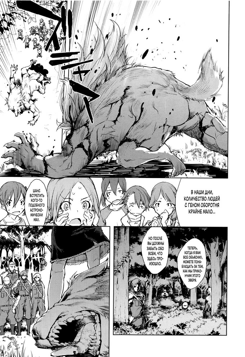 [Suzuki Kyoutarou] Jinrou Kyoushitsu | Класс Оборотня Ch. 6 [Russian] [BLANDR] - Page 6