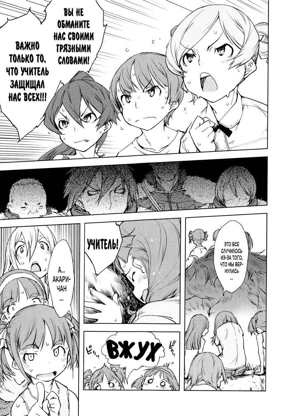 [Suzuki Kyoutarou] Jinrou Kyoushitsu | Класс Оборотня Ch. 6 [Russian] [BLANDR] - Page 8
