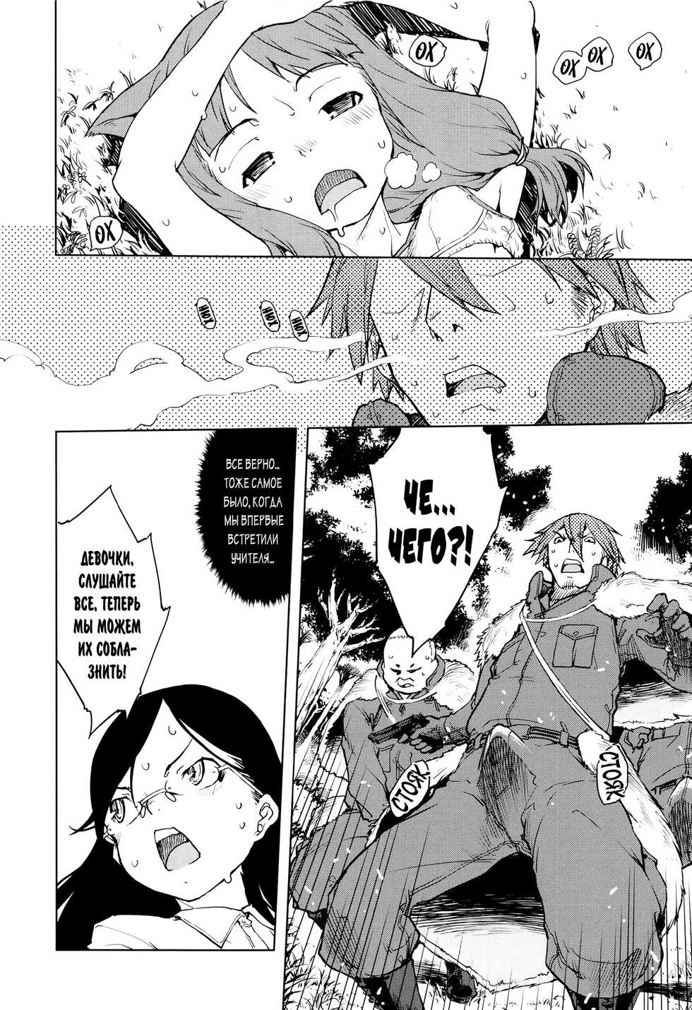 [Suzuki Kyoutarou] Jinrou Kyoushitsu | Класс Оборотня Ch. 6 [Russian] [BLANDR] - Page 13
