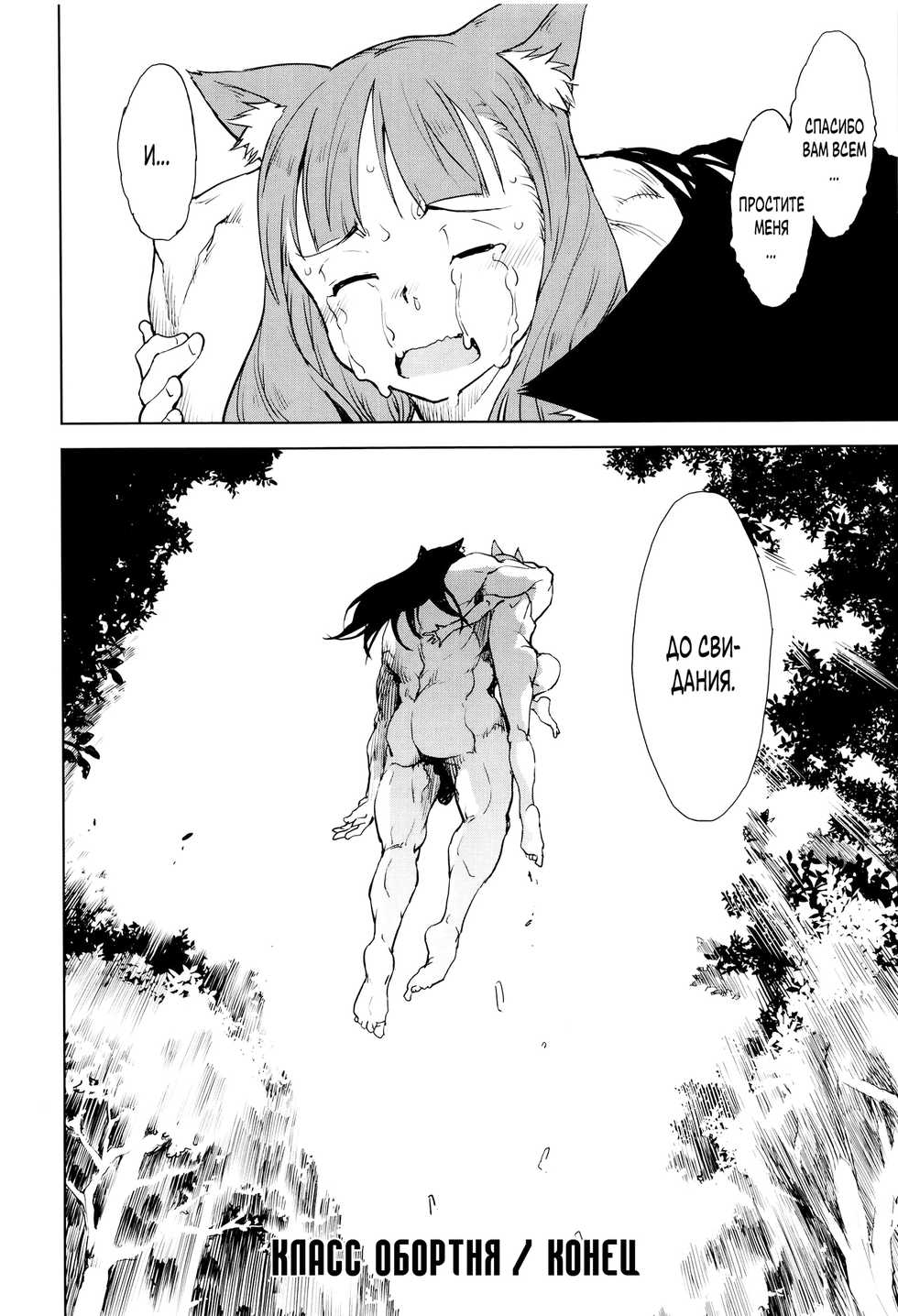 [Suzuki Kyoutarou] Jinrou Kyoushitsu | Класс Оборотня Ch. 6 [Russian] [BLANDR] - Page 35