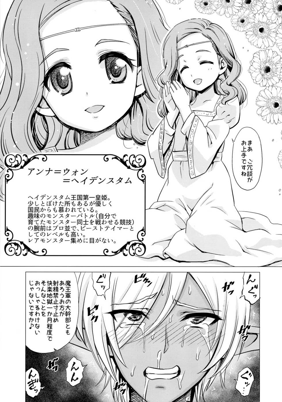 (Futaket 13) [Hanyan. (Nekomimi Kanon)] Futanari Dark Elf Sokuochi Buzama Acme - Page 5