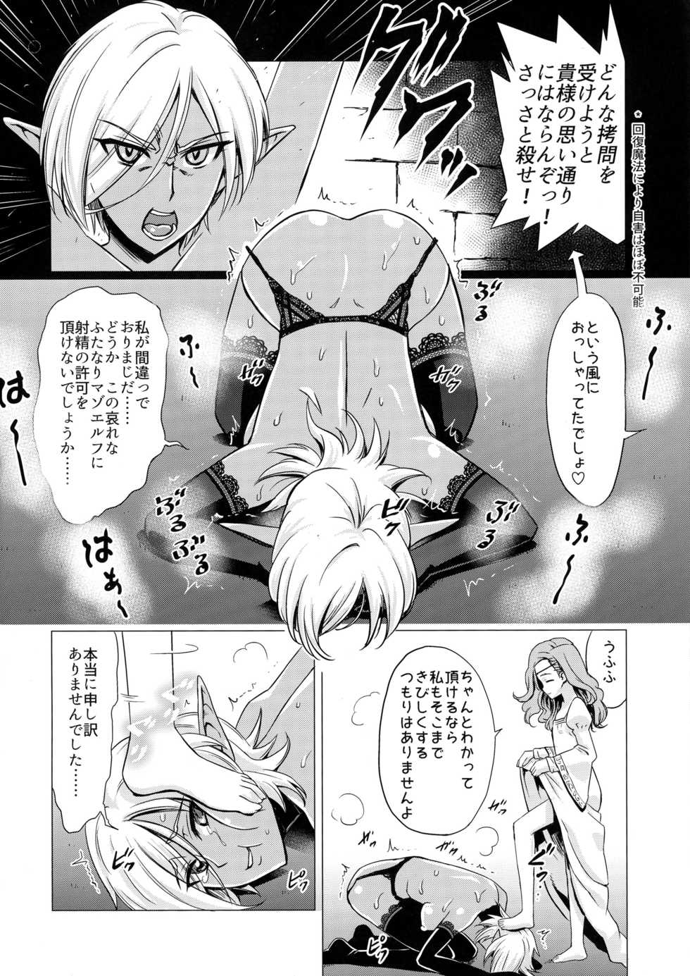 (Futaket 13) [Hanyan. (Nekomimi Kanon)] Futanari Dark Elf Sokuochi Buzama Acme - Page 6