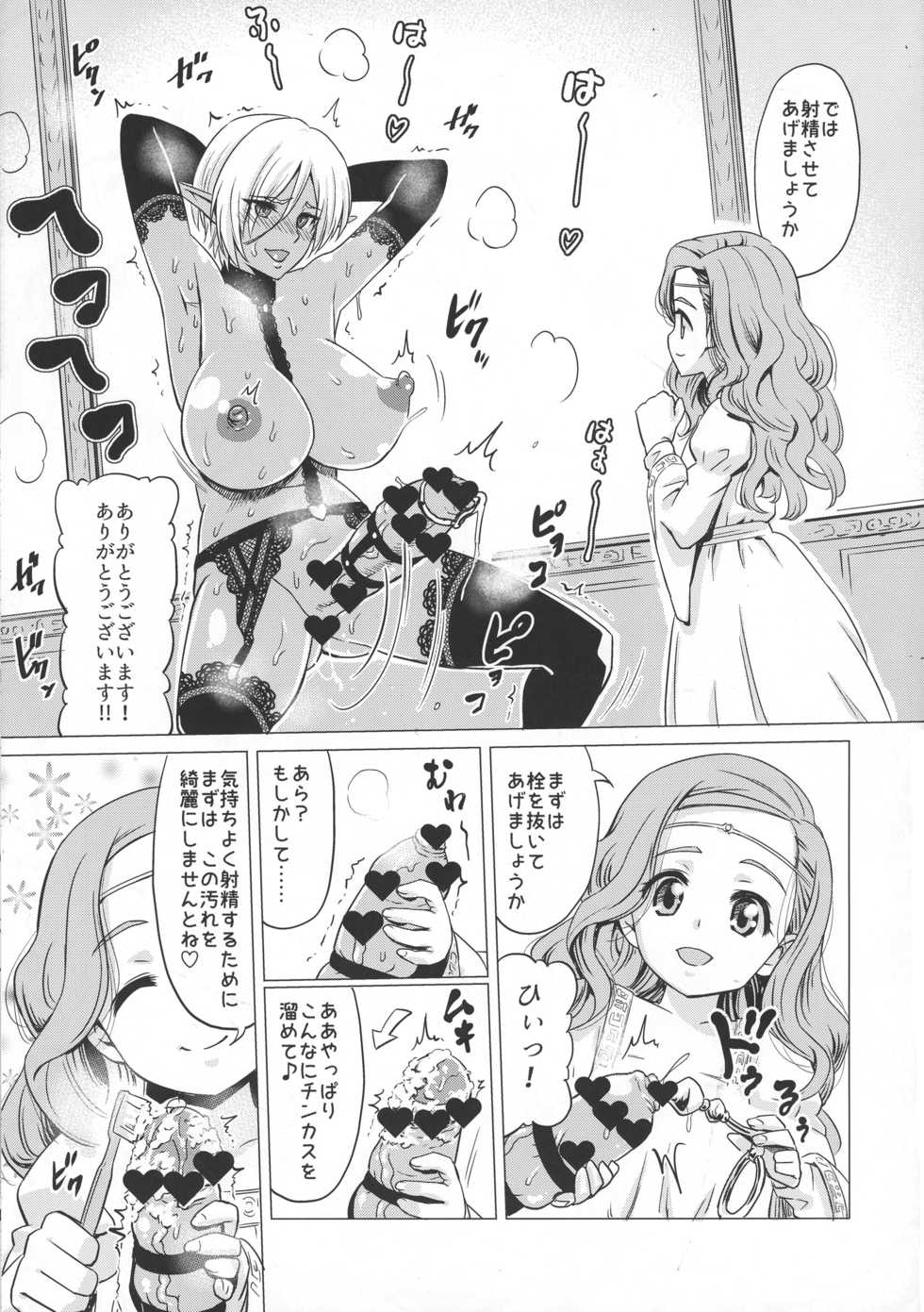 (Futaket 13) [Hanyan. (Nekomimi Kanon)] Futanari Dark Elf Sokuochi Buzama Acme - Page 7