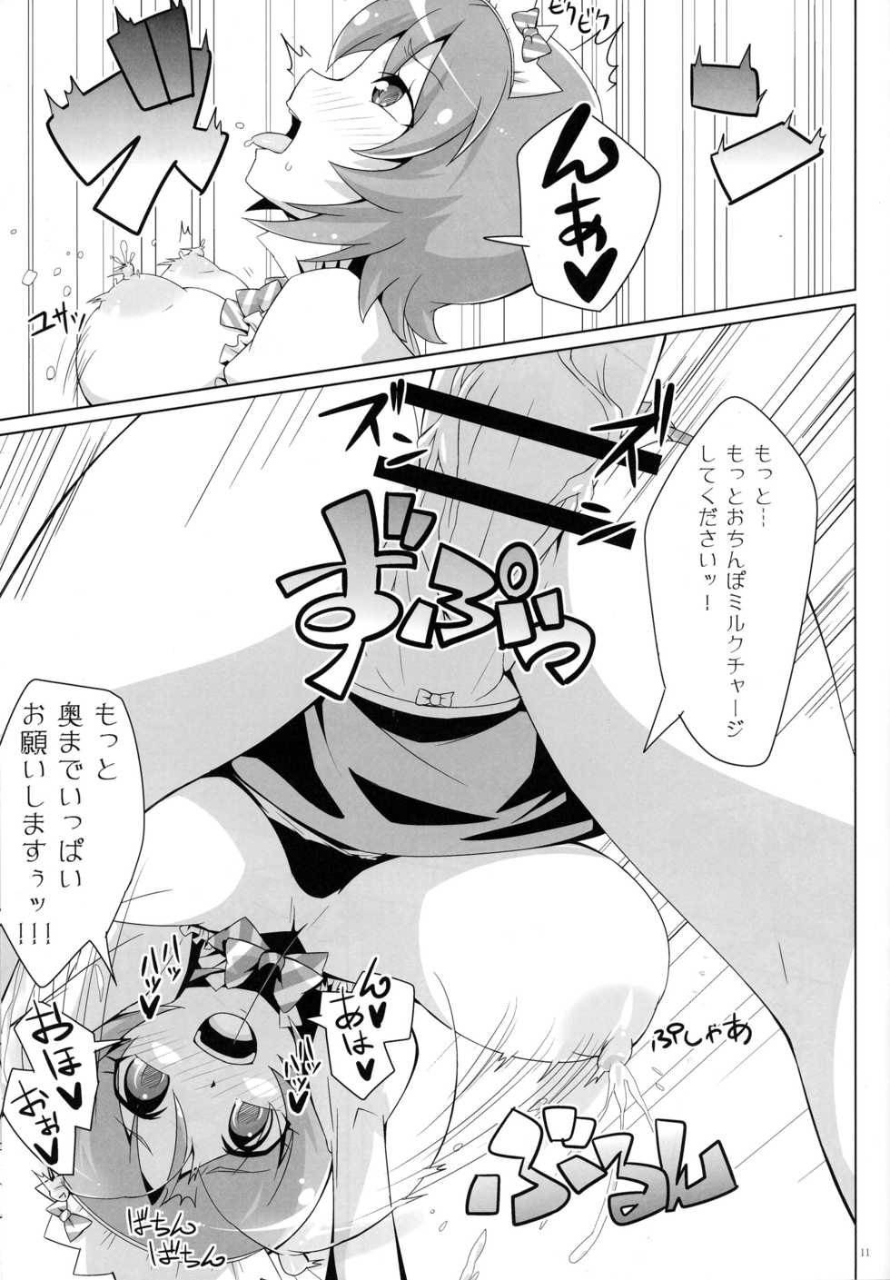 [Dogu-Sensya Storm (CureRyuta)] Happiness Cafe wa Taihen na Koto ga Ippai! (HappinessCharge PreCure!) [2017-03-11] - Page 11