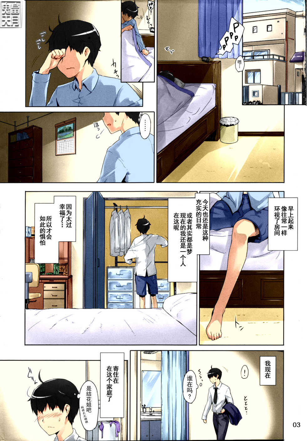 (C86) [MTSP (Jin)] Tachibana-san-chi no Dansei Jijou Matome Ban [Chinese] [天月NTR汉化組] [Colorized] - Page 3