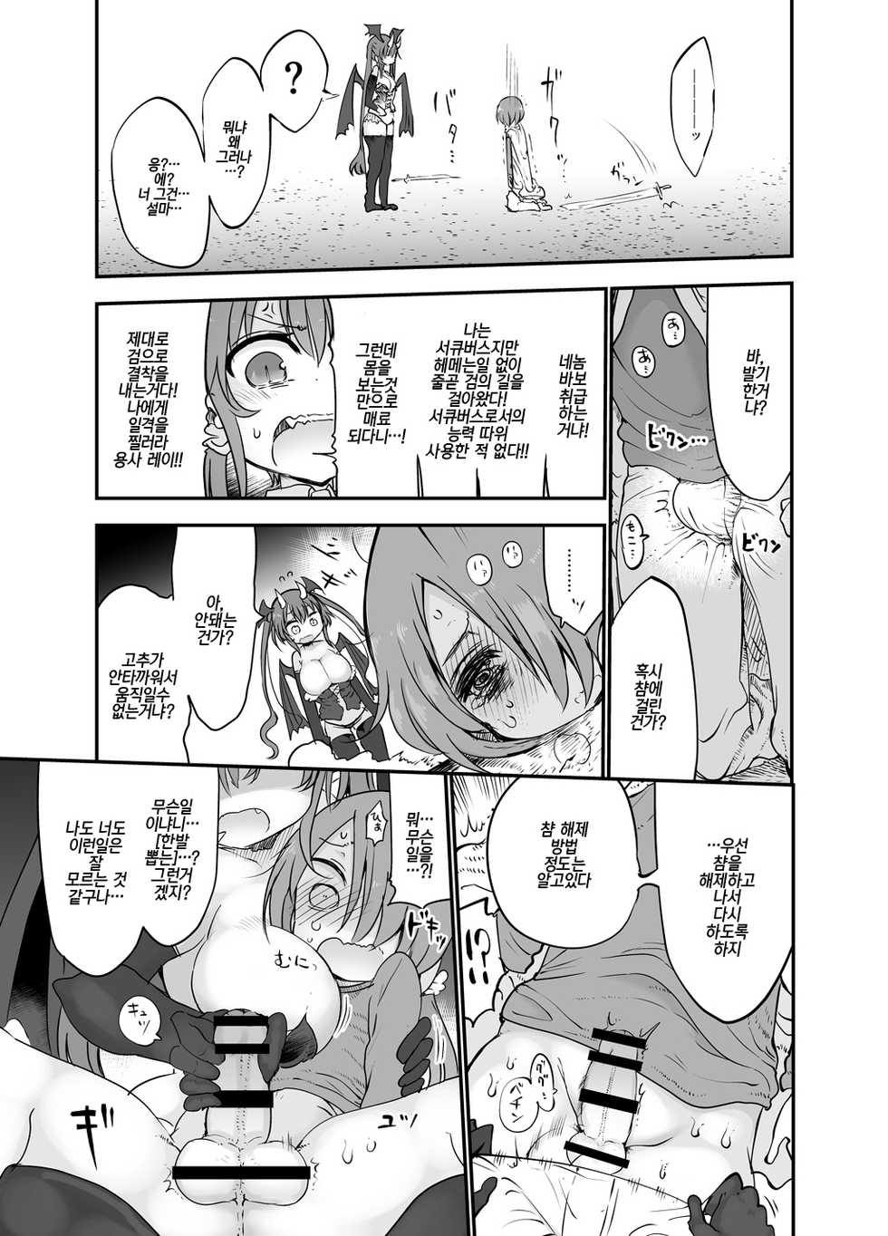 [Cool Kyou Dai San Shibu (Cool Kyou Shinja)] Inai Jougo | 음애잡담 [Korean] [Digital] - Page 7