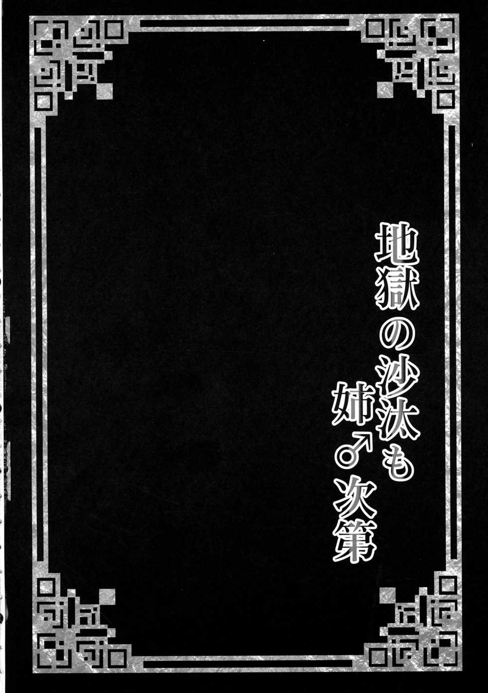 (Futaket 13) [Shikkoku no Voltecker (Egami)] Jigoku no Sata mo Ane ♂ Shidai (Yo-Kai Watch) - Page 4