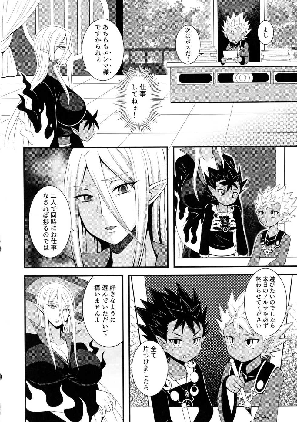 (Futaket 13) [Shikkoku no Voltecker (Egami)] Jigoku no Sata mo Ane ♂ Shidai (Yo-Kai Watch) - Page 6