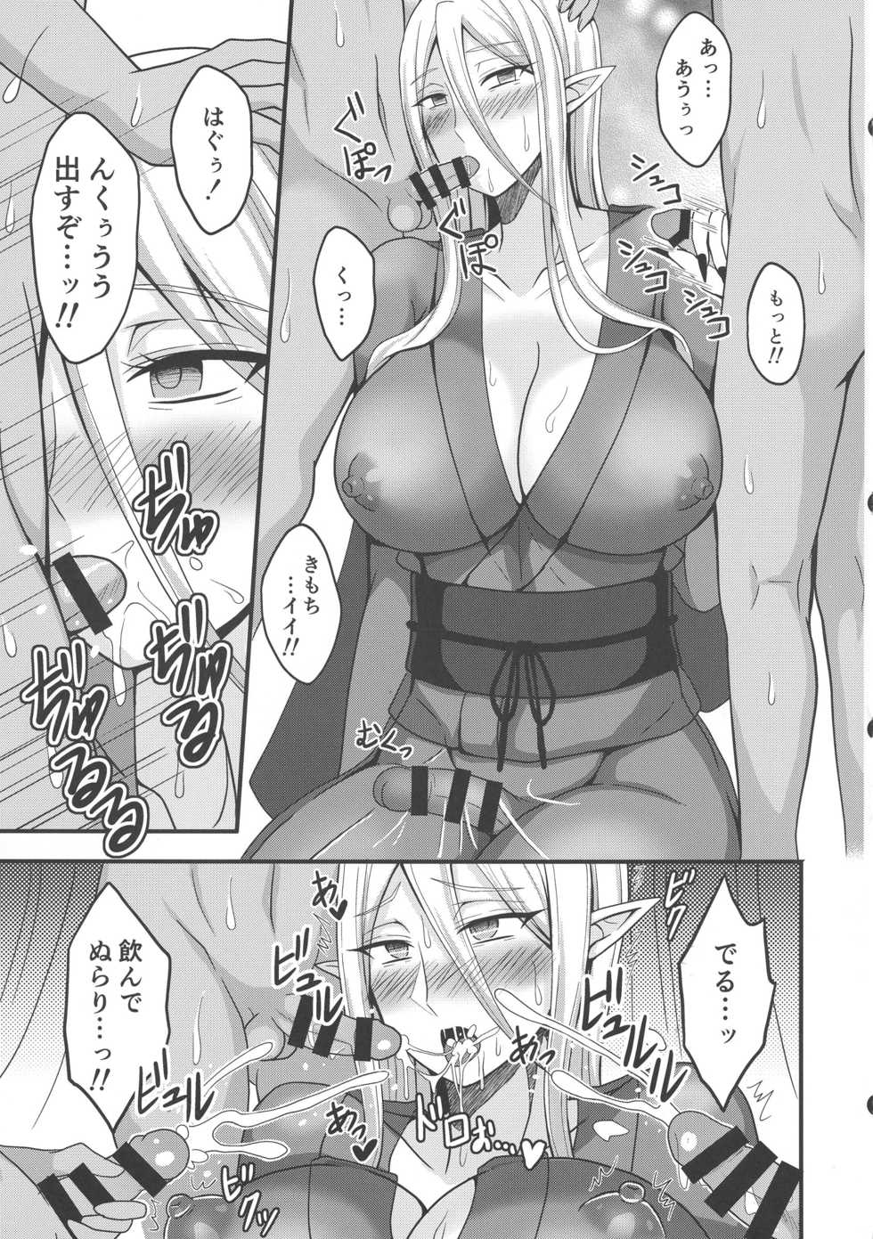 (Futaket 13) [Shikkoku no Voltecker (Egami)] Jigoku no Sata mo Ane ♂ Shidai (Yo-Kai Watch) - Page 13