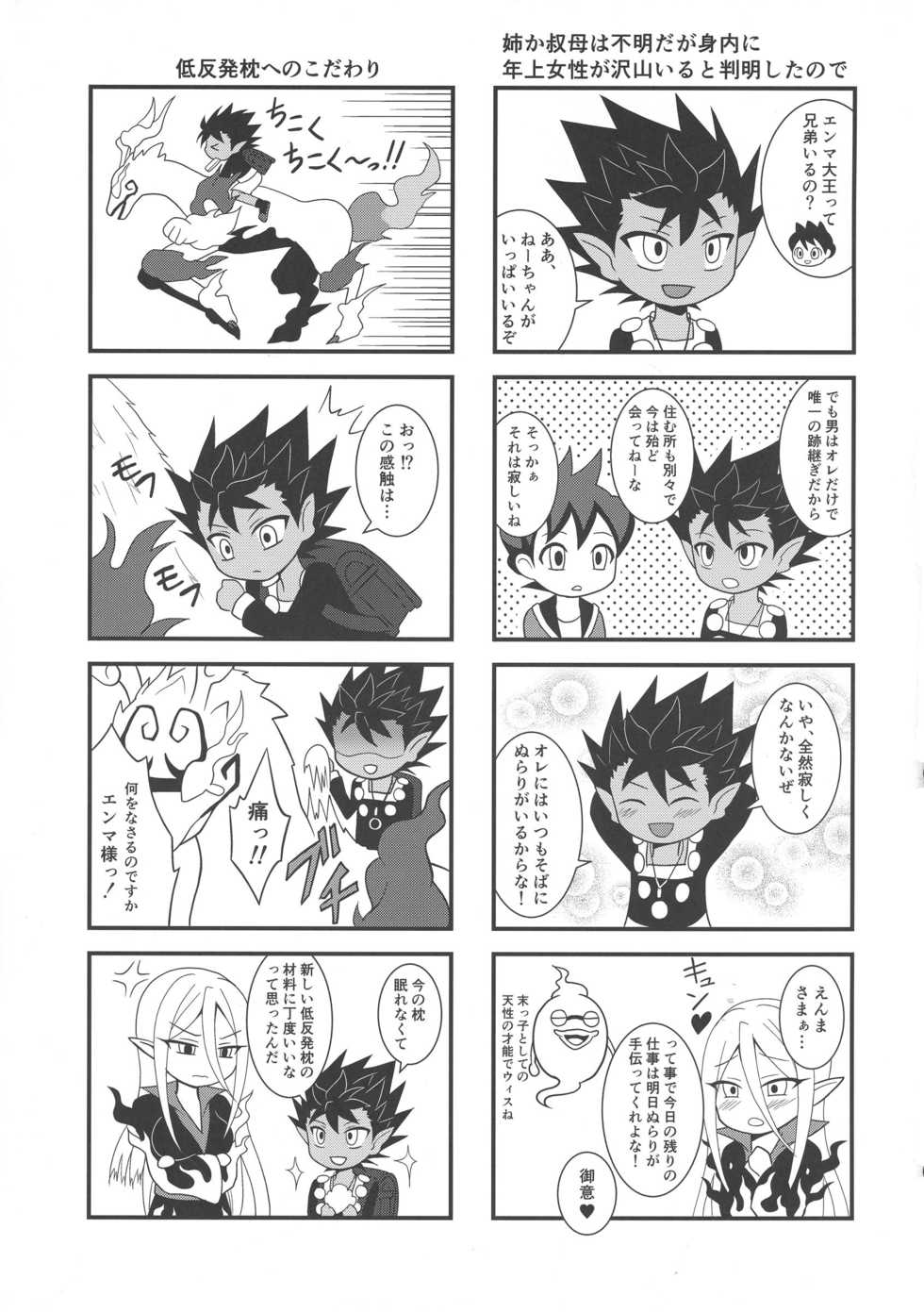 (Futaket 13) [Shikkoku no Voltecker (Egami)] Jigoku no Sata mo Ane ♂ Shidai (Yo-Kai Watch) - Page 25