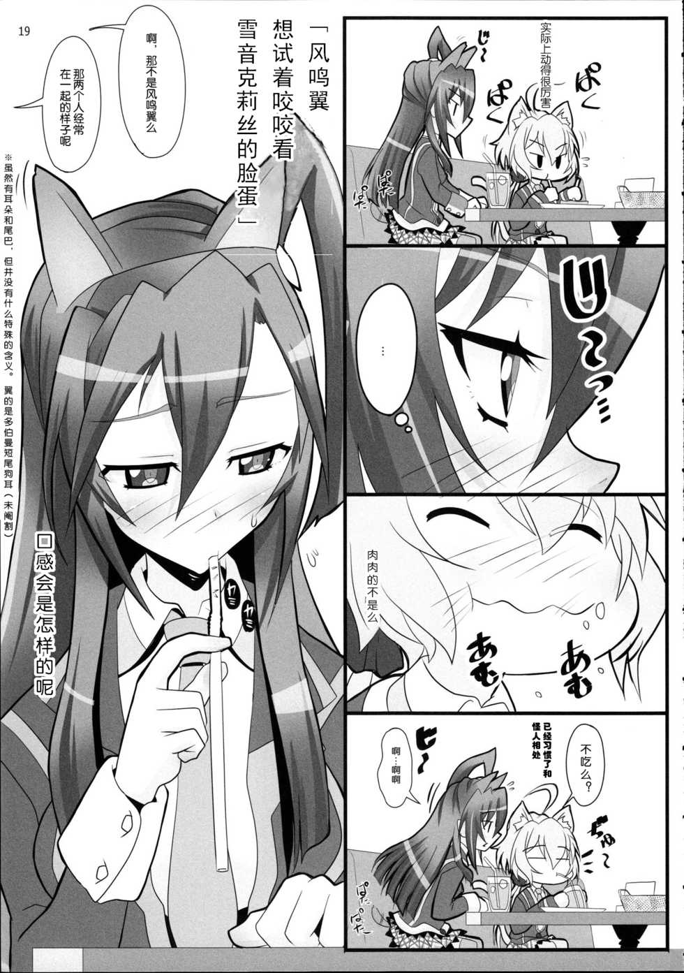 (C87) [Neko Irazu (Hinoki)] Flower (Senki Zesshou Symphogear) [Chinese] [OTONA-IGNITED-汉化组] [Incomplete] - Page 2