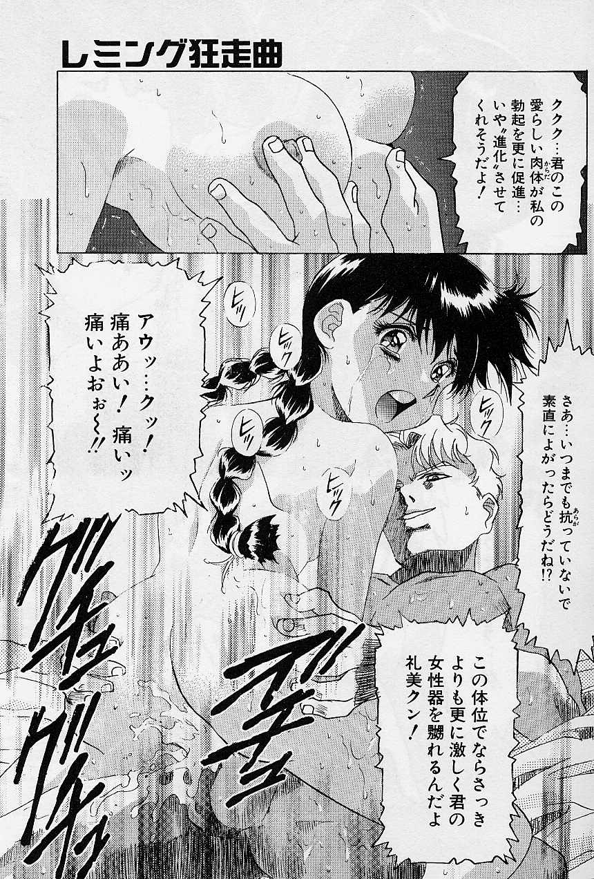 [Kawarajima Koh] Lemming Concerto - Gekitou no Rhapsody Hen - Page 19