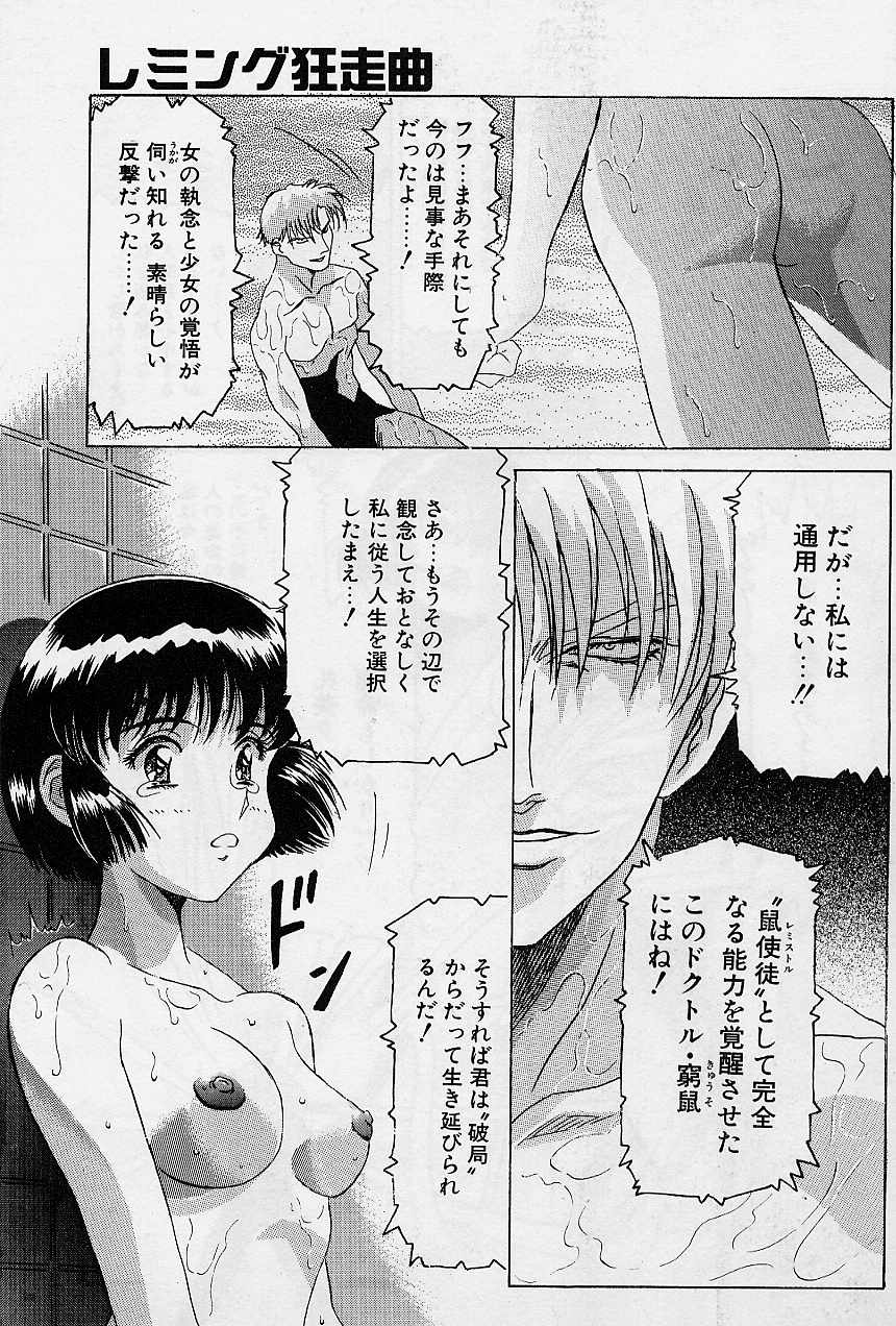 [Kawarajima Koh] Lemming Concerto - Gekitou no Rhapsody Hen - Page 25